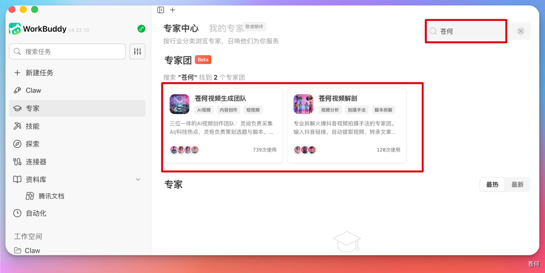 WorkBuddy 操作示例