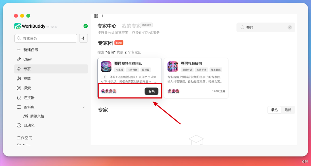 WorkBuddy 操作示例