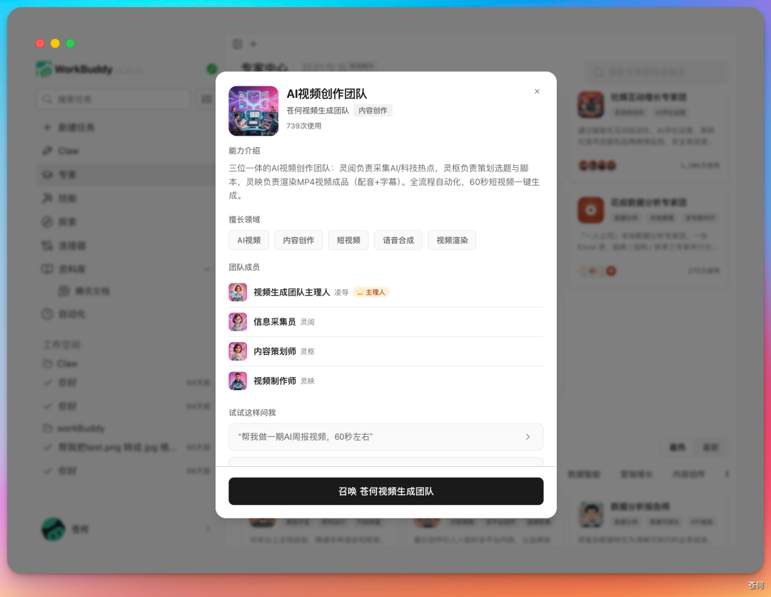 WorkBuddy 操作示例