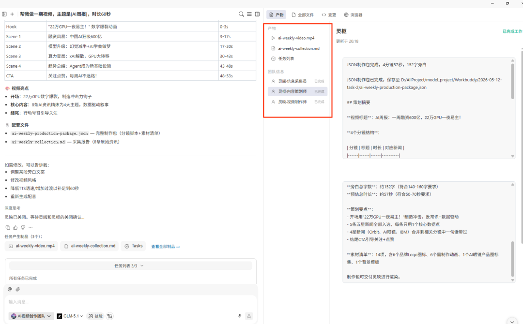 WorkBuddy 操作示例