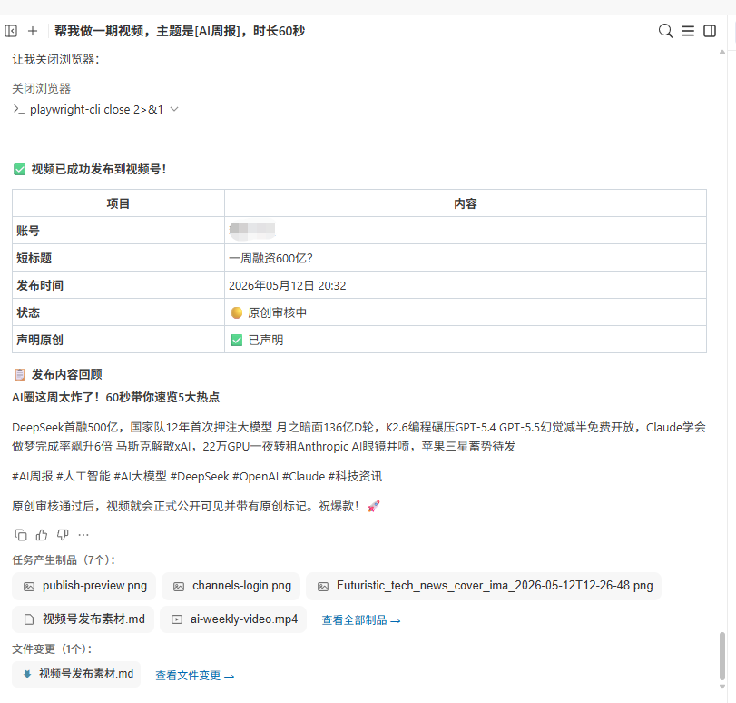 WorkBuddy 操作示例