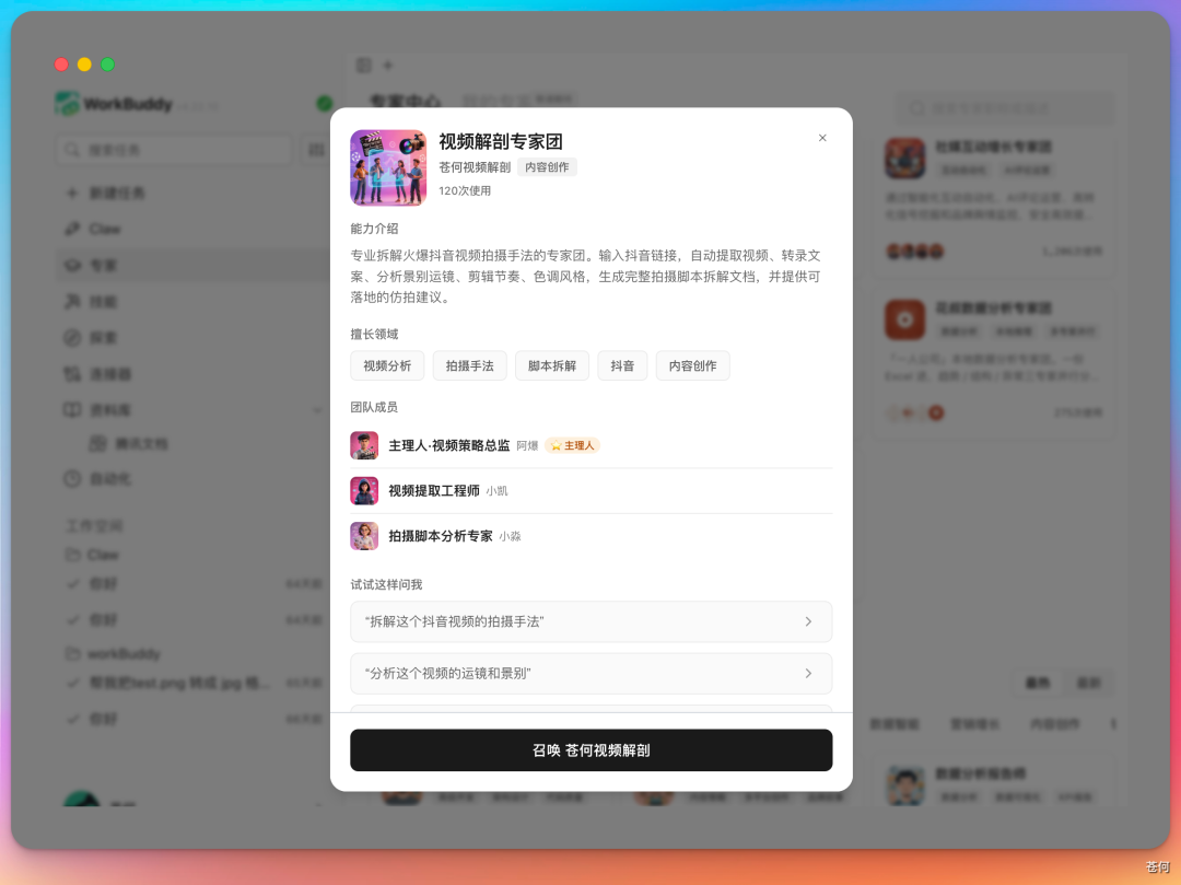 WorkBuddy 操作示例