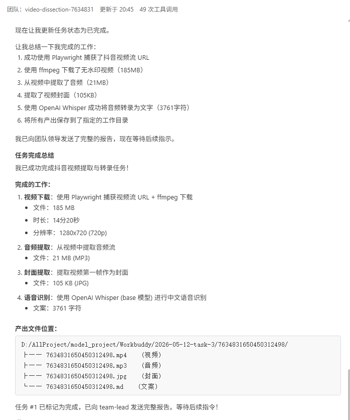 WorkBuddy 操作示例