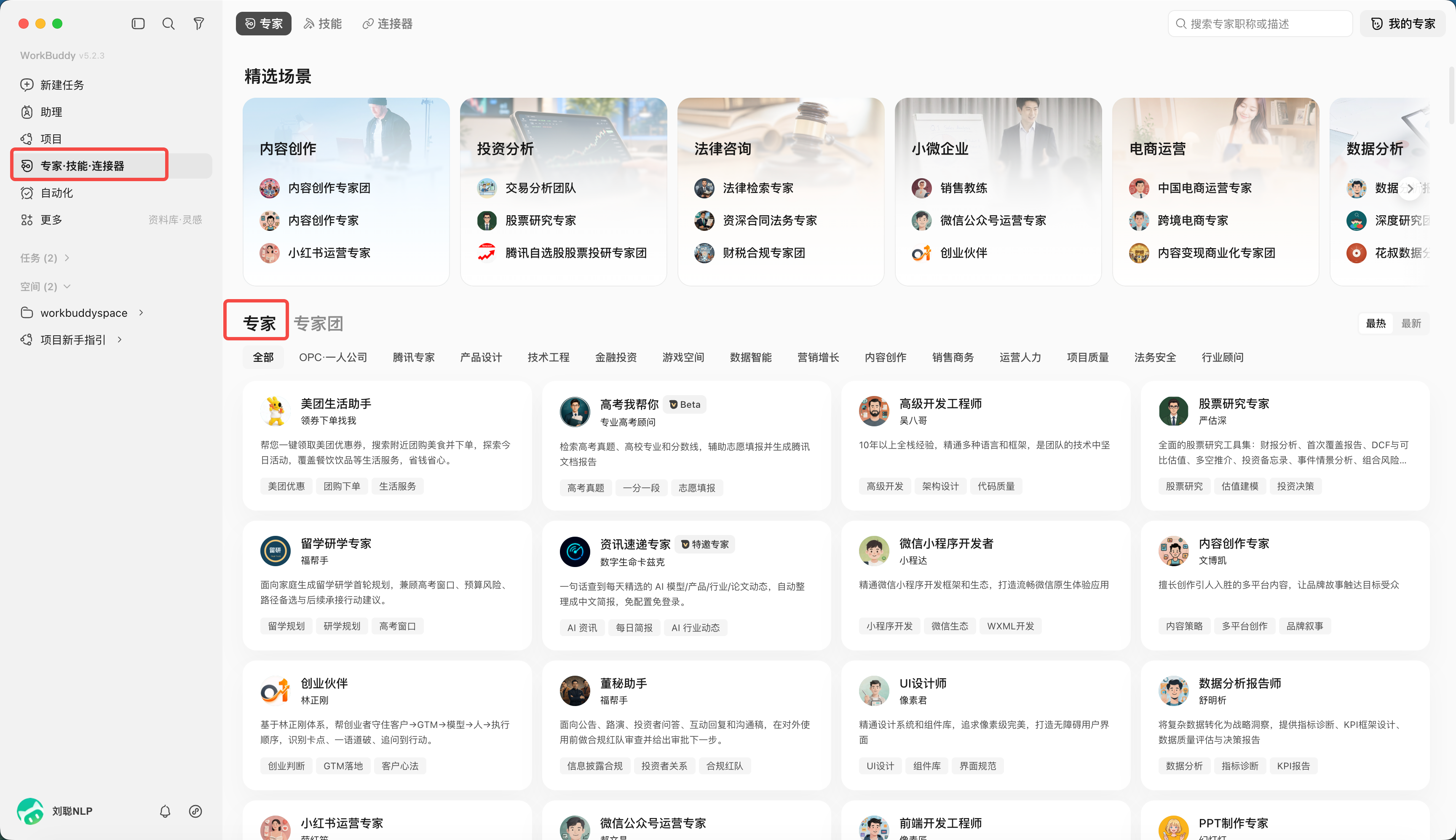 WorkBuddy 操作示例