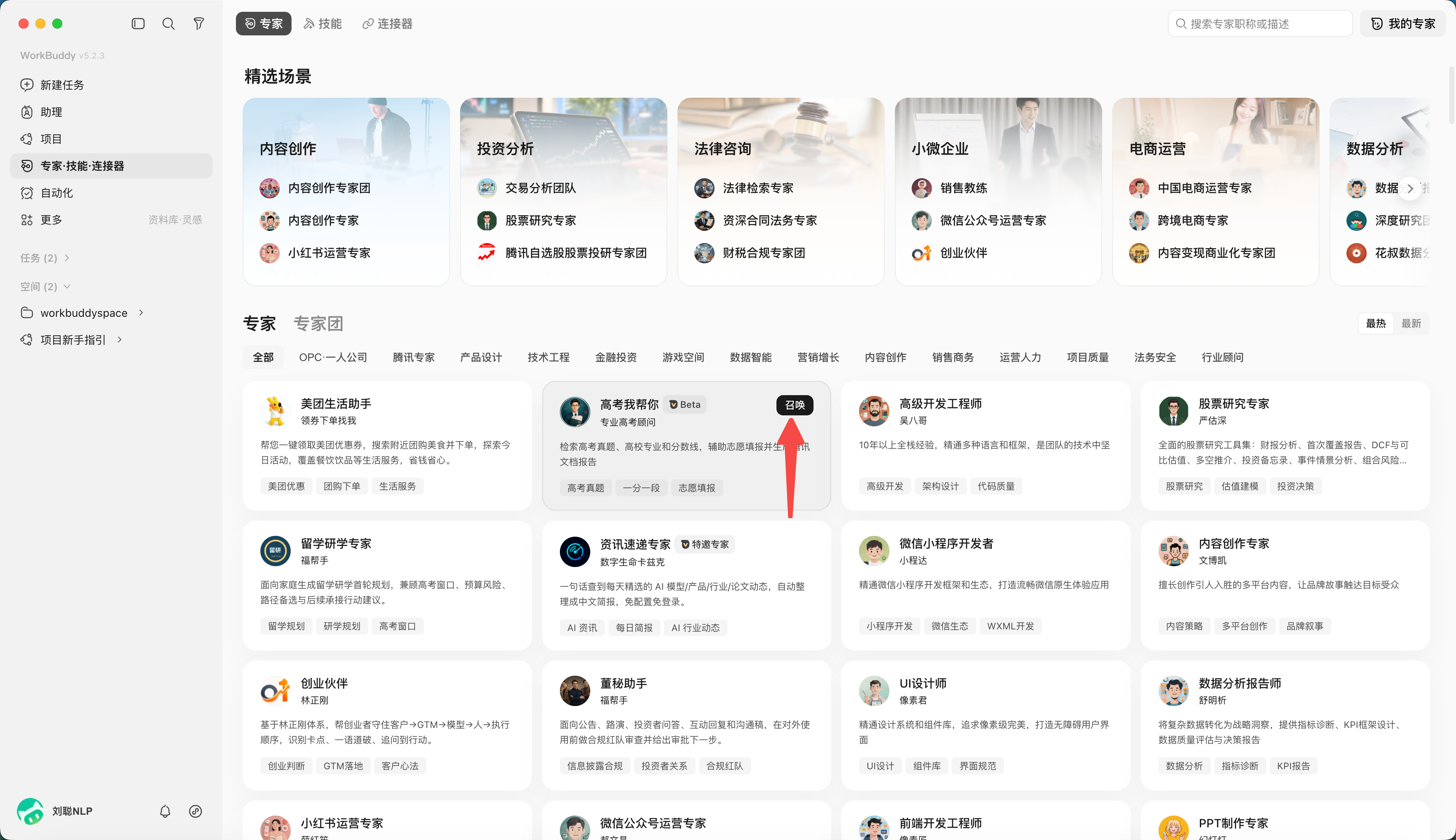 WorkBuddy 操作示例