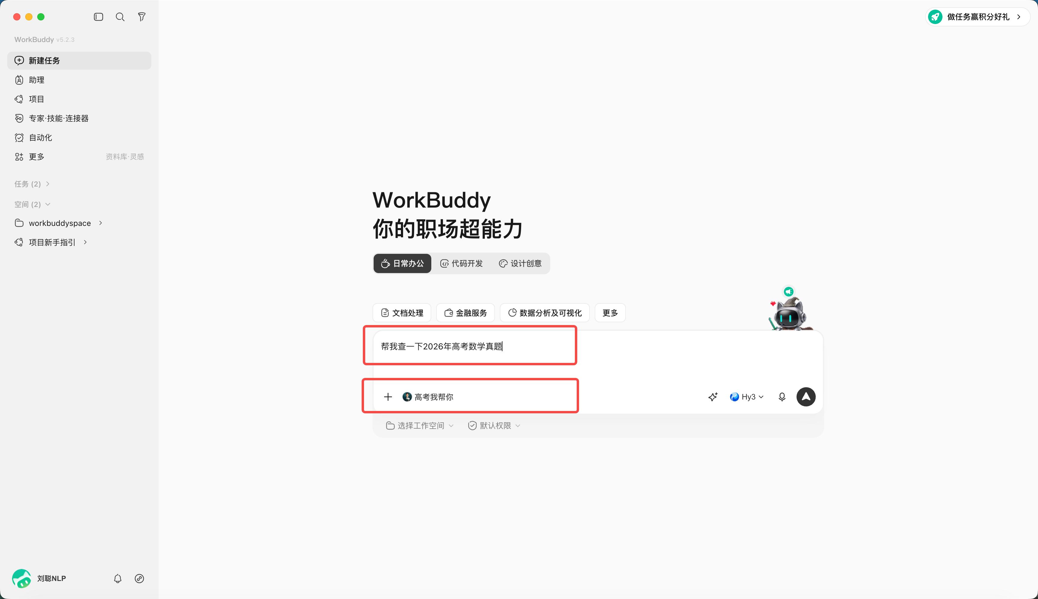 WorkBuddy 操作示例