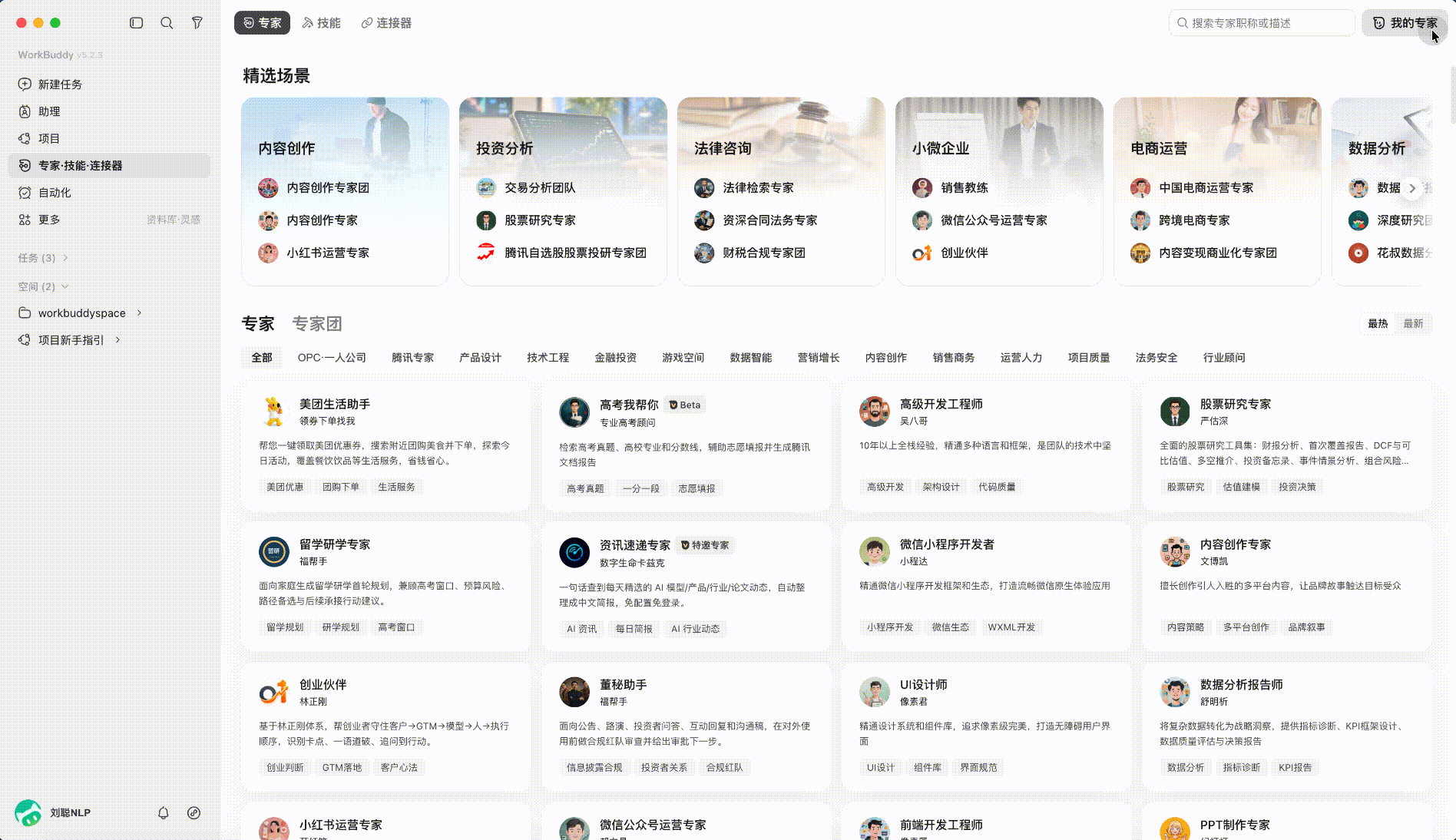 WorkBuddy 操作示例