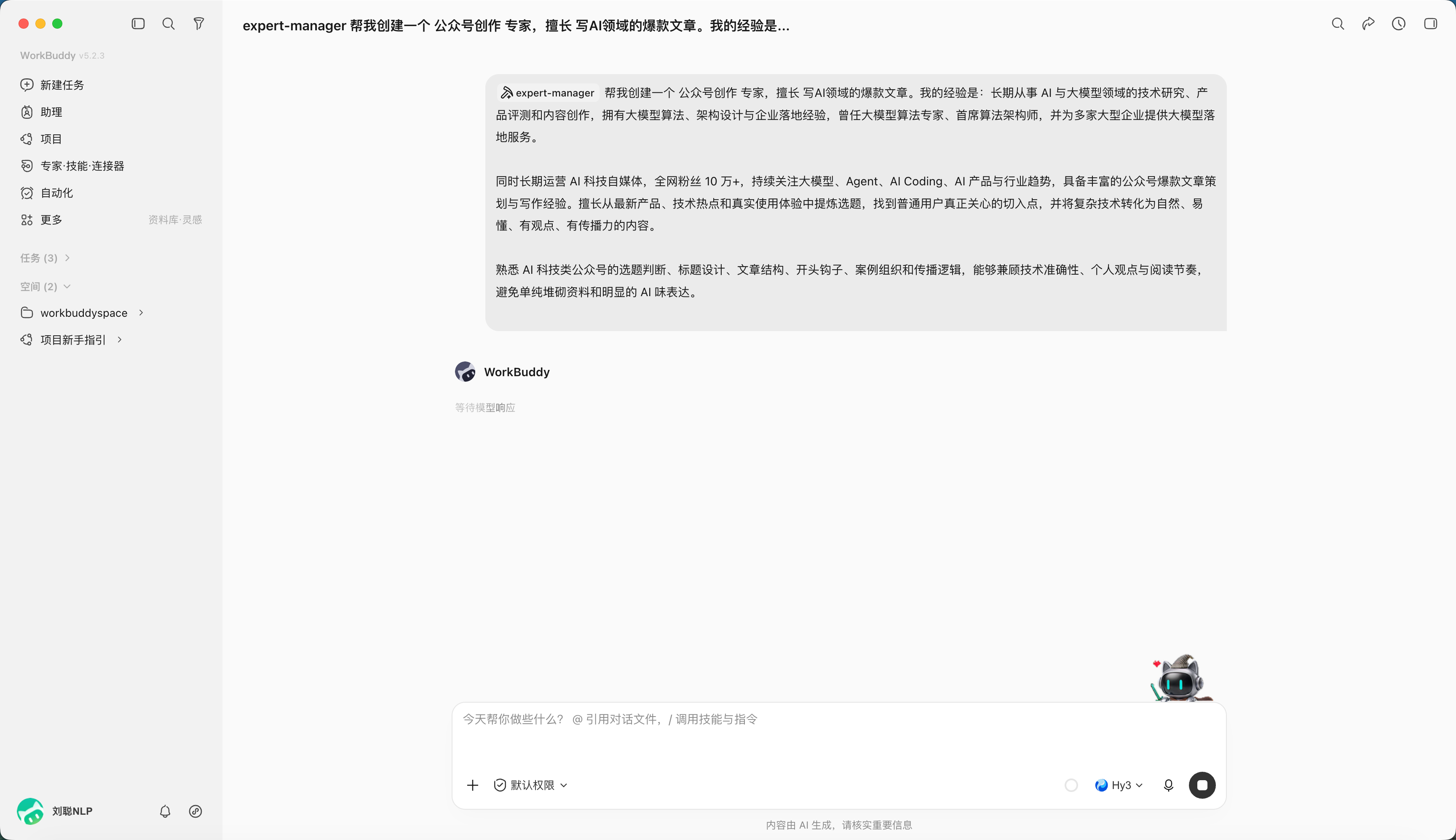 WorkBuddy 操作示例