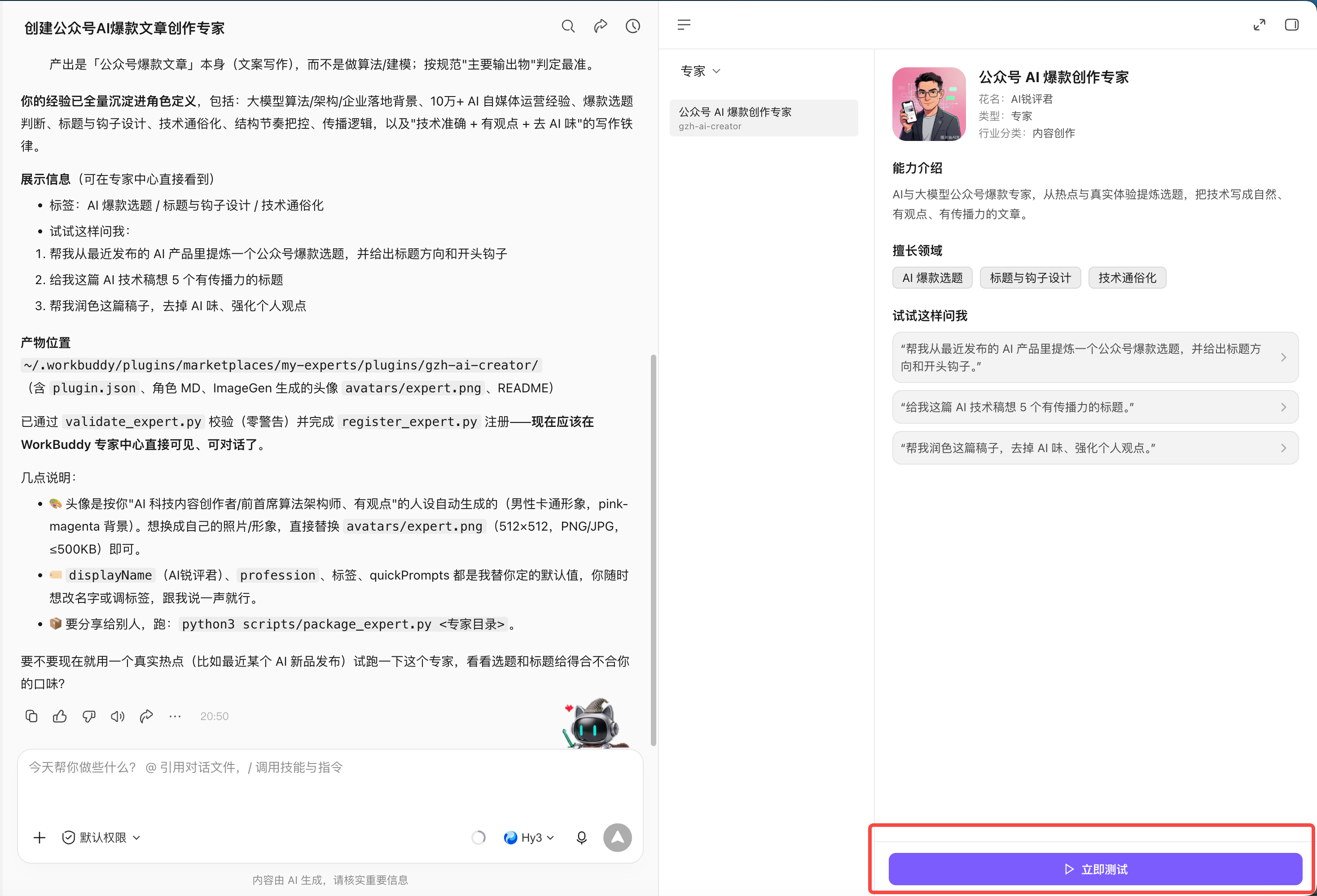 WorkBuddy 操作示例