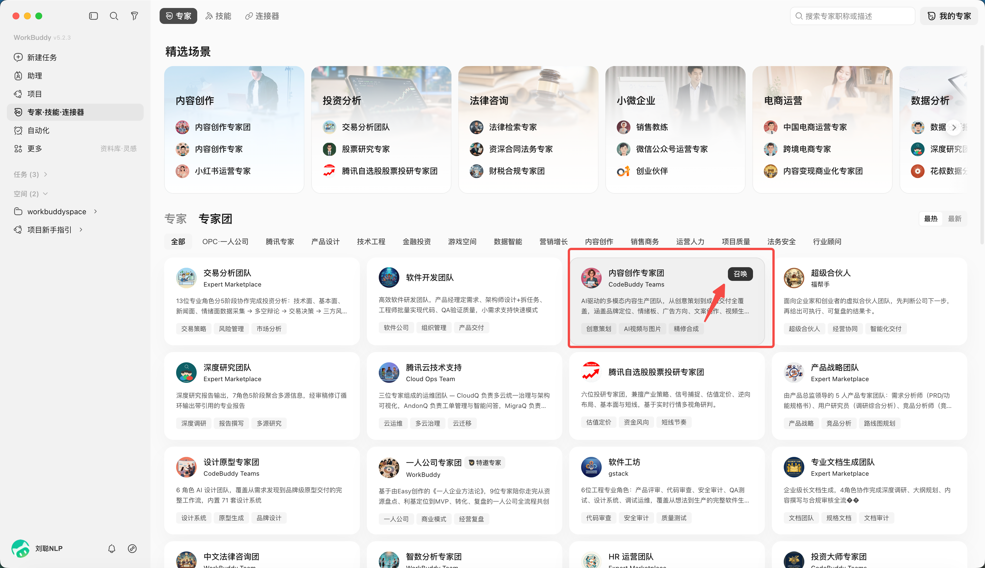 WorkBuddy 操作示例