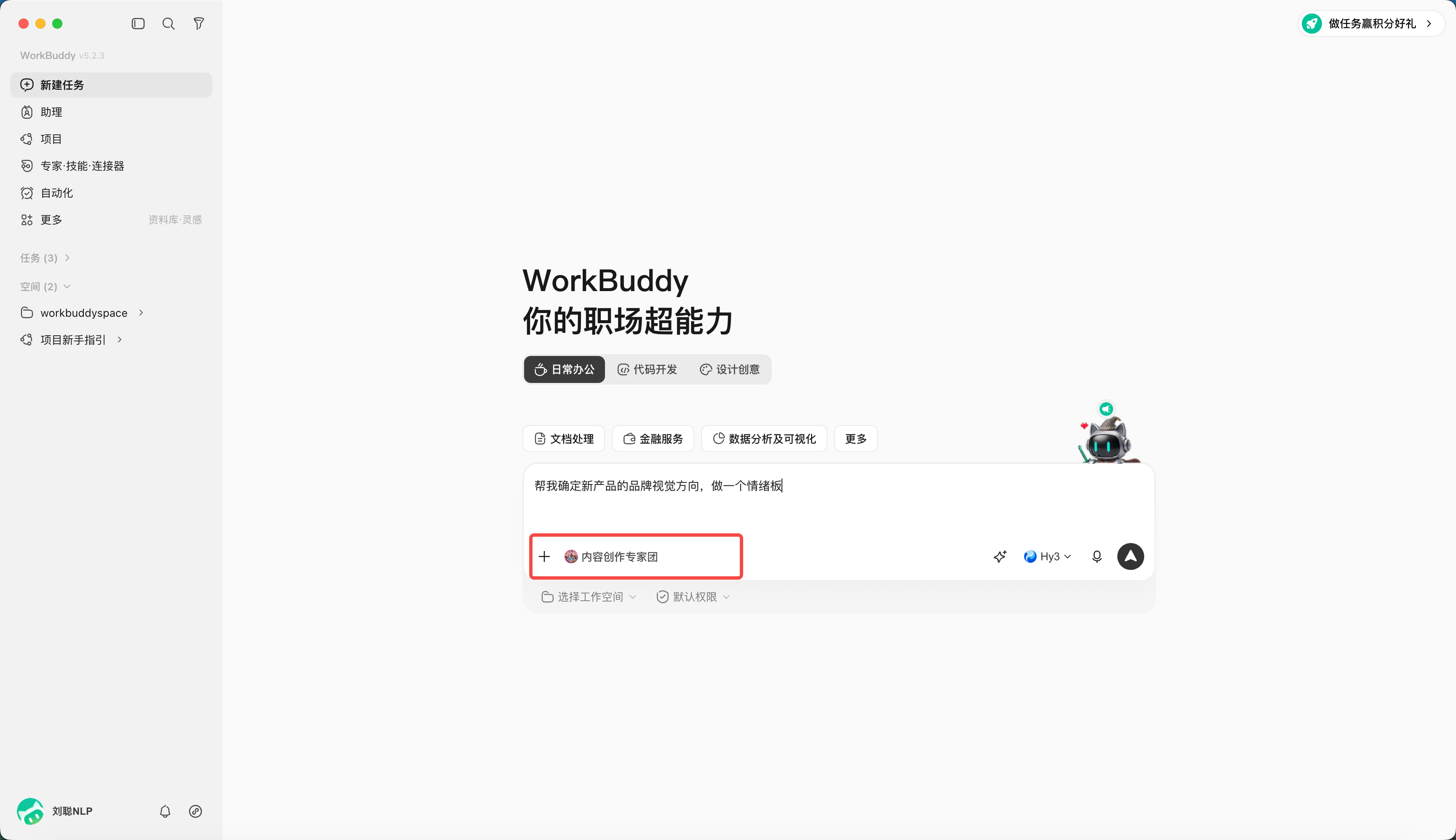 WorkBuddy 操作示例