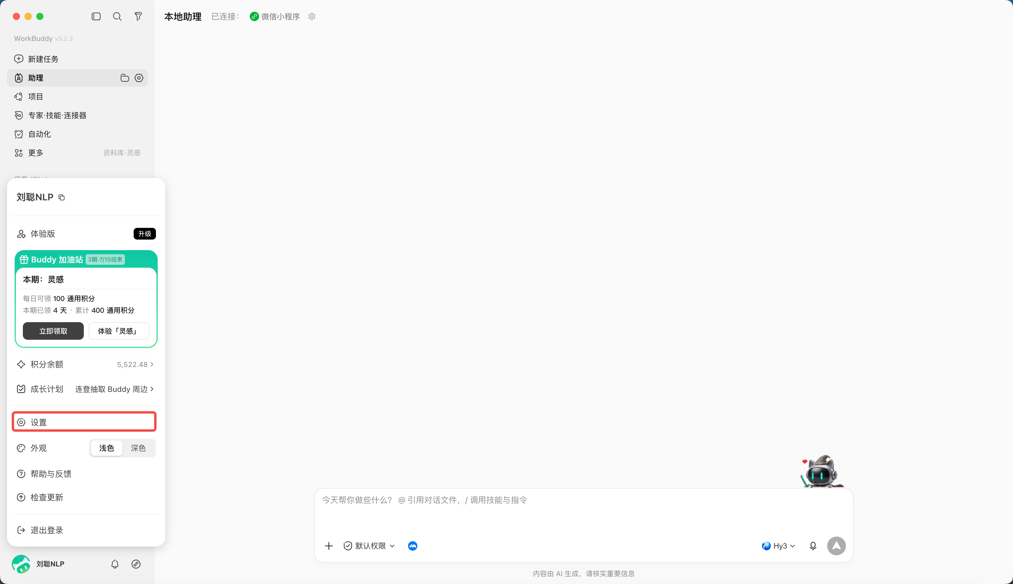 WorkBuddy 操作示例