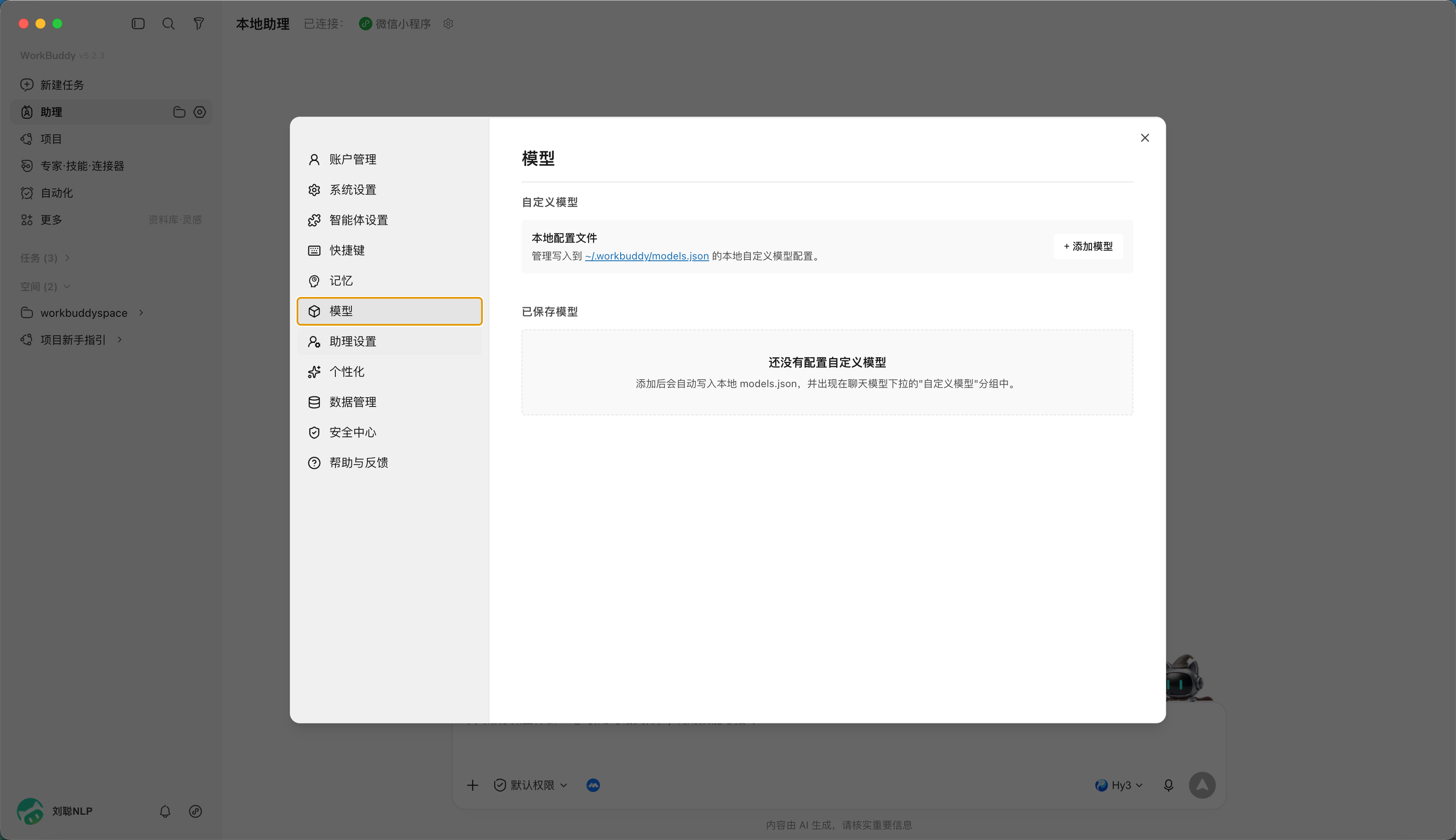 WorkBuddy 操作示例