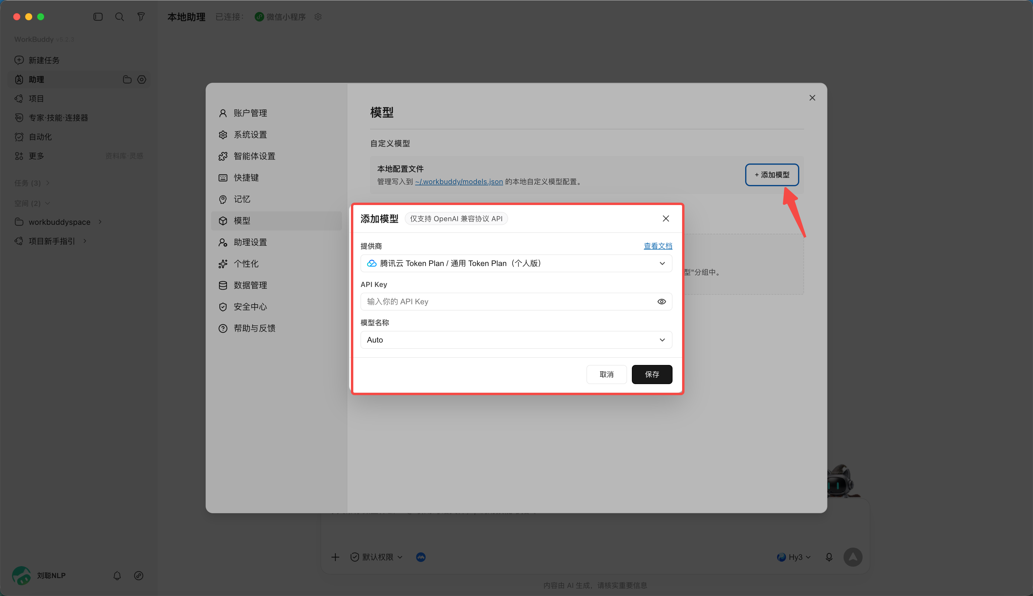 WorkBuddy 操作示例