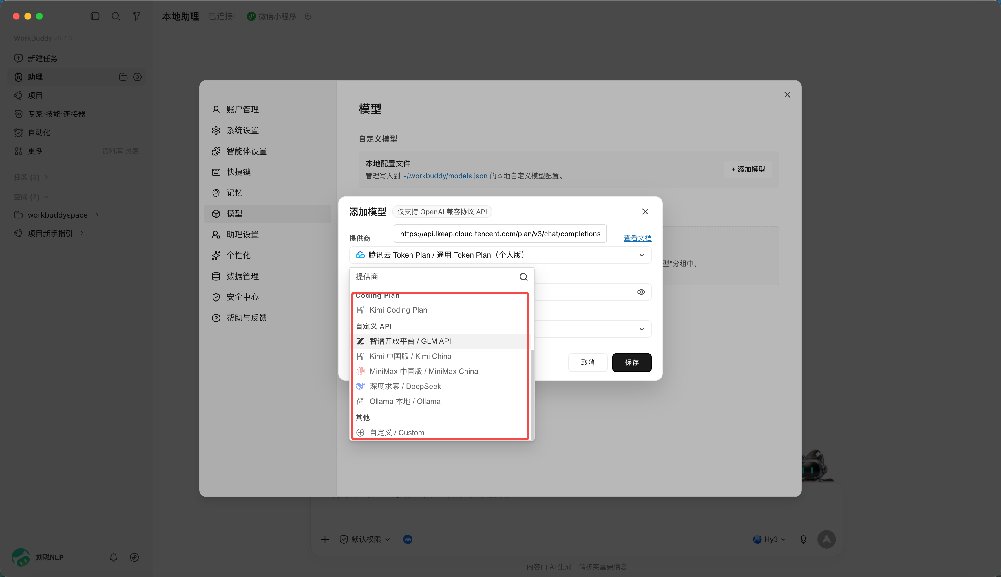 WorkBuddy 操作示例