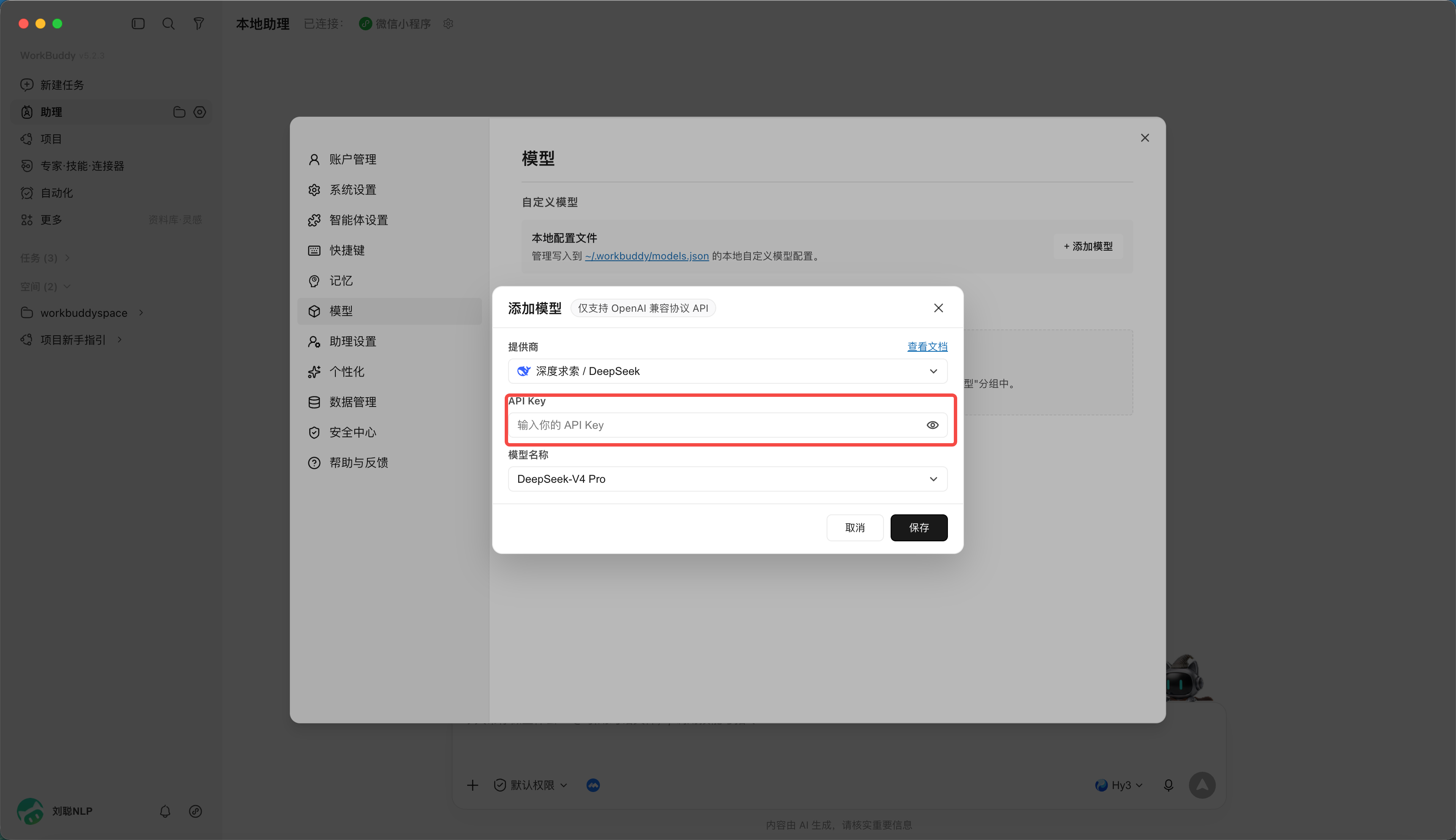 WorkBuddy 操作示例