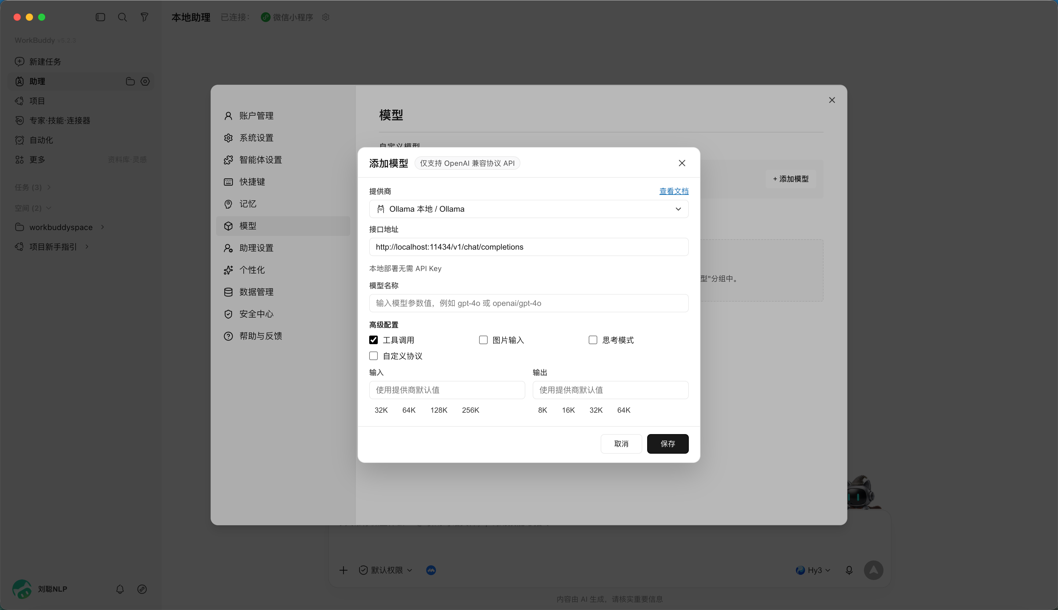 WorkBuddy 操作示例