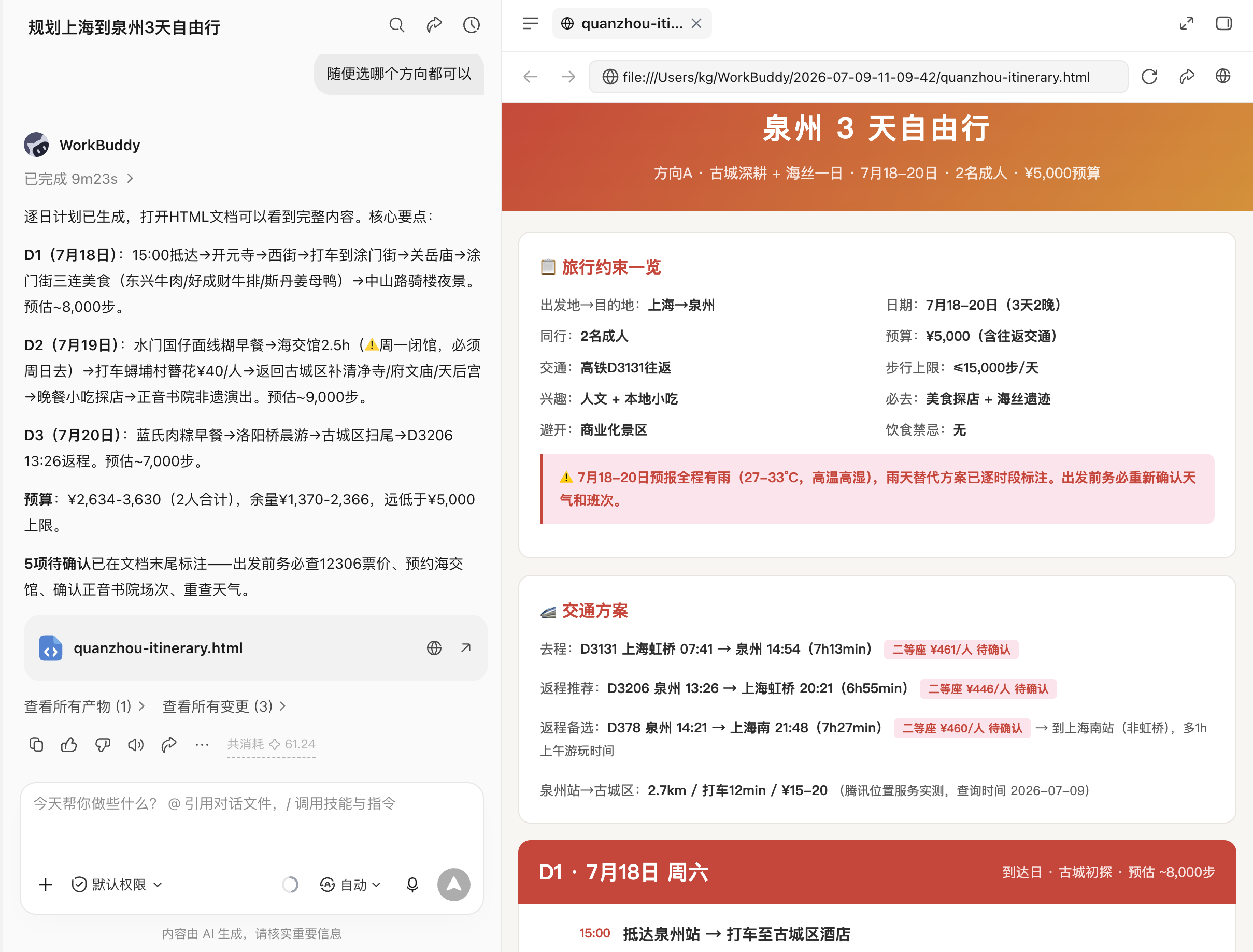 WorkBuddy 操作示例