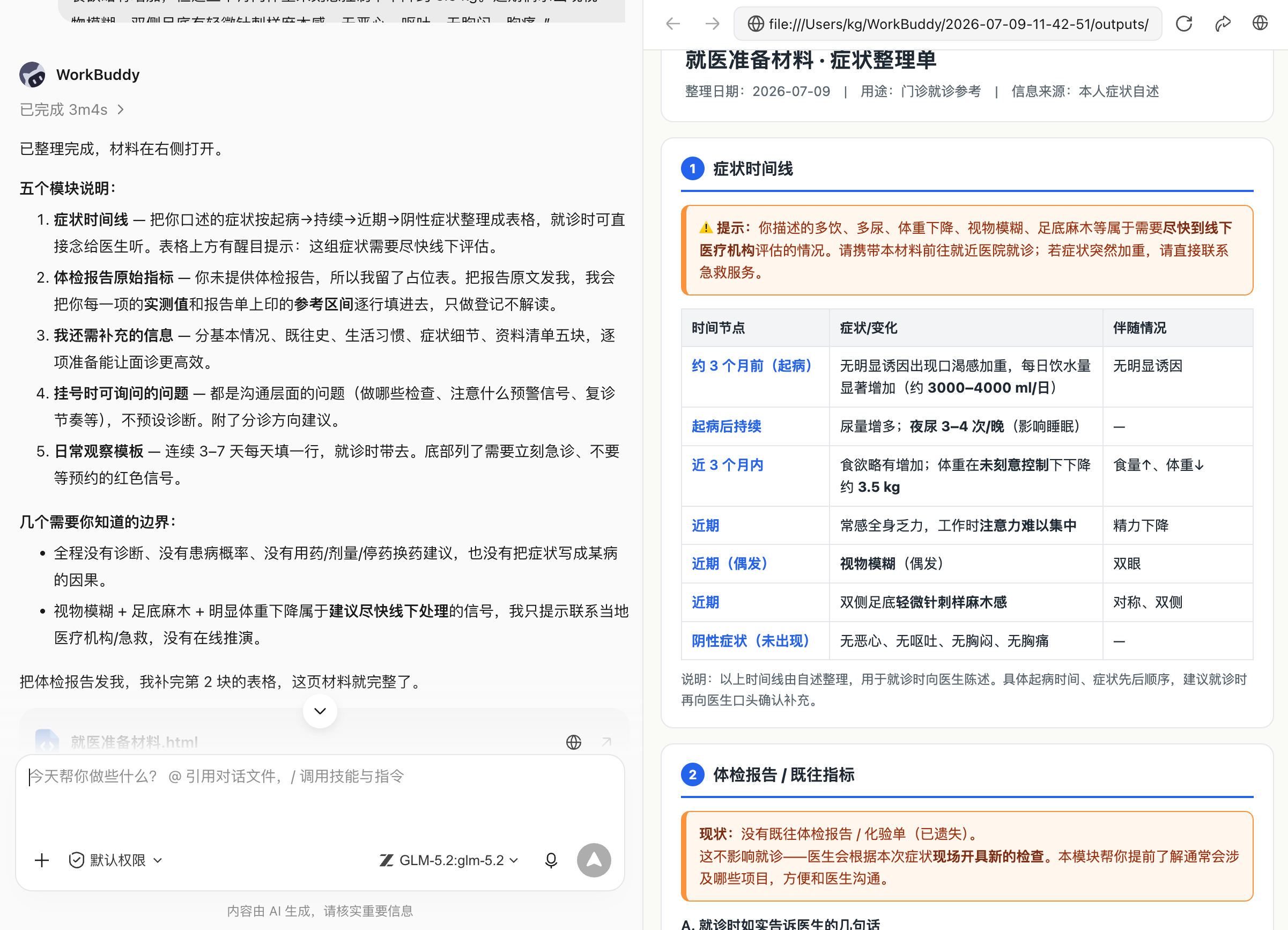 WorkBuddy 操作示例
