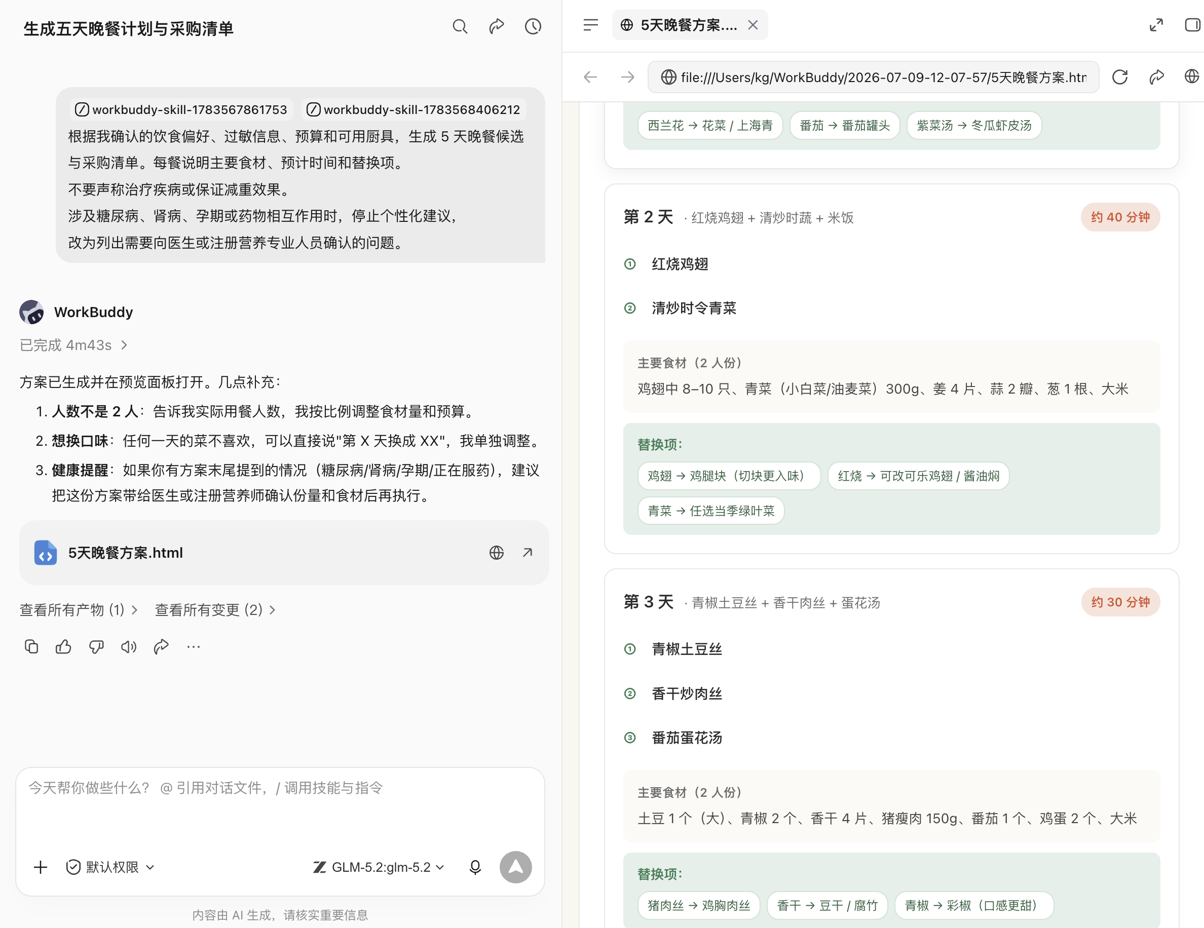 WorkBuddy 操作示例