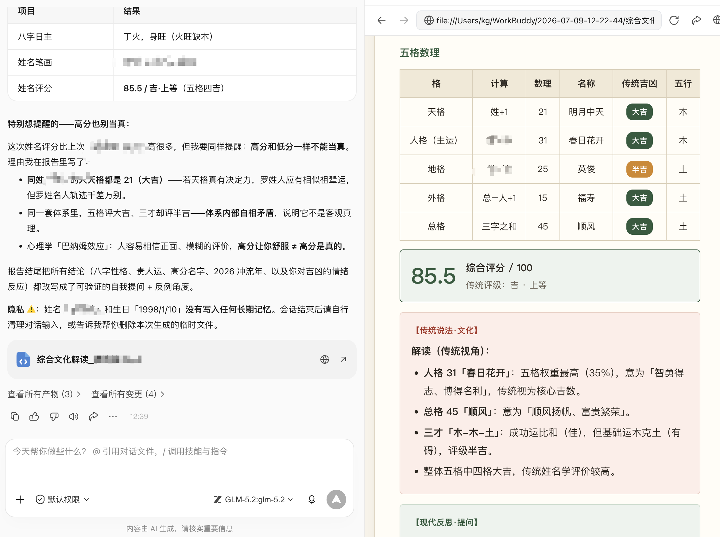 WorkBuddy 操作示例