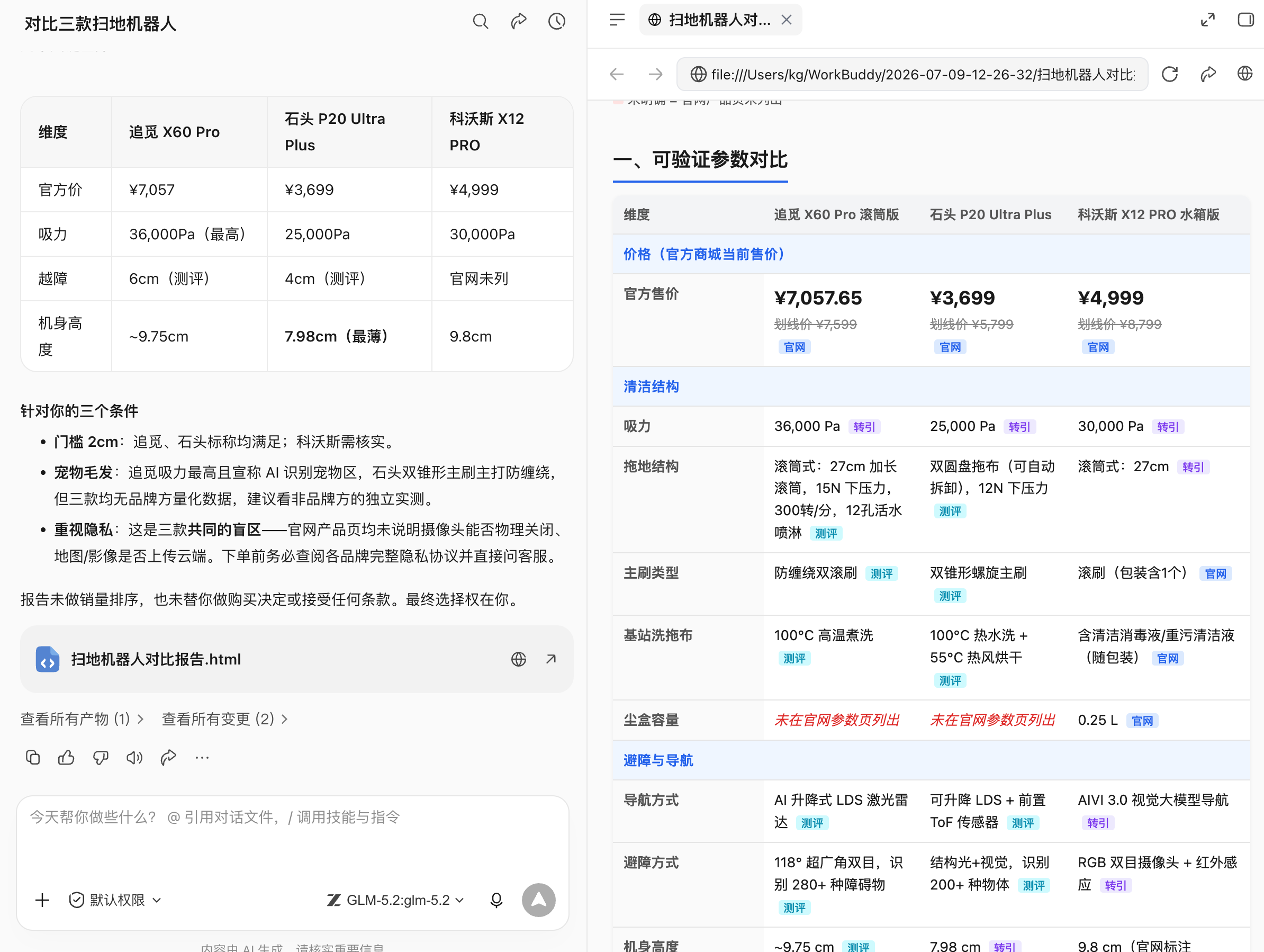 WorkBuddy 操作示例