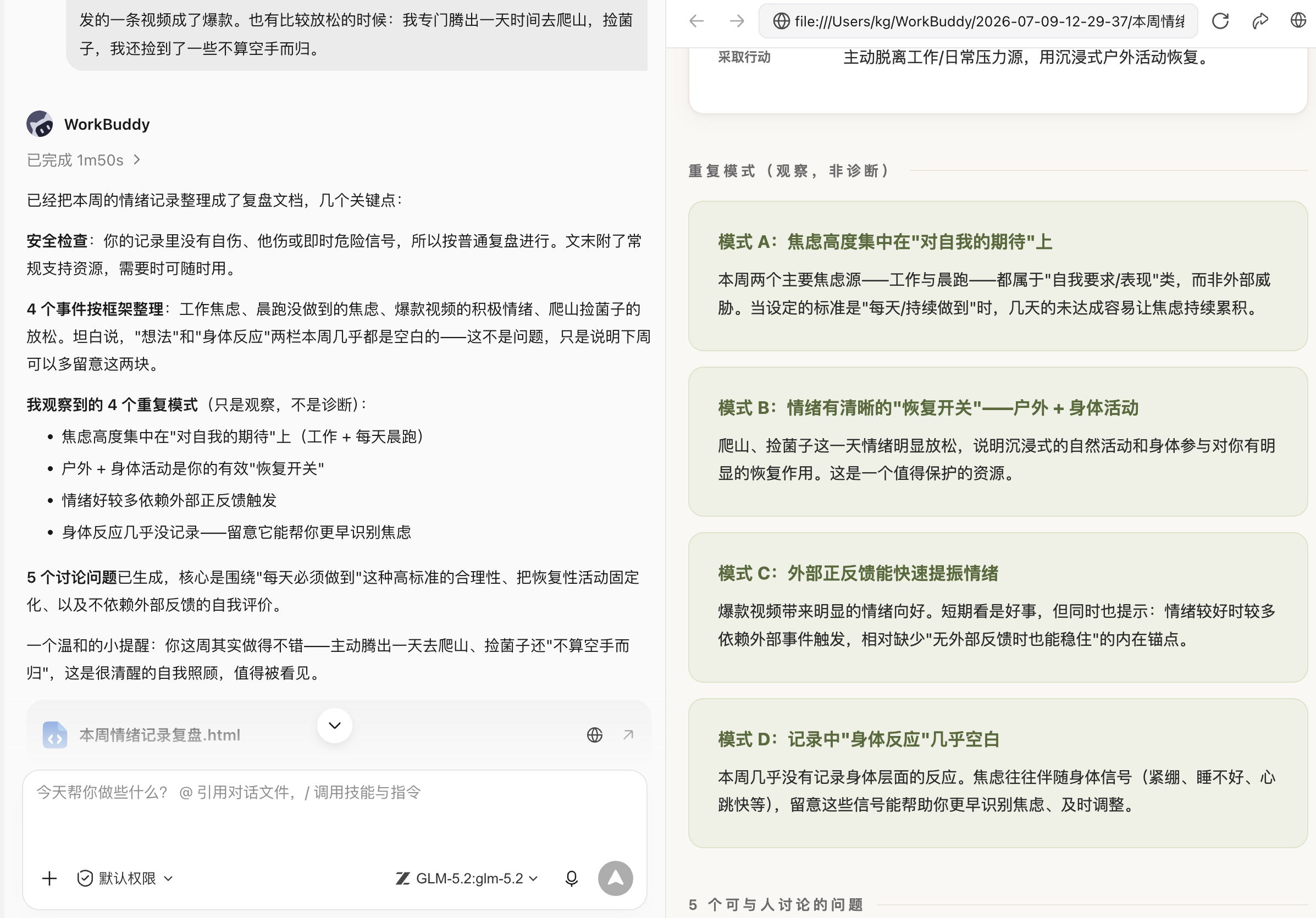 WorkBuddy 操作示例