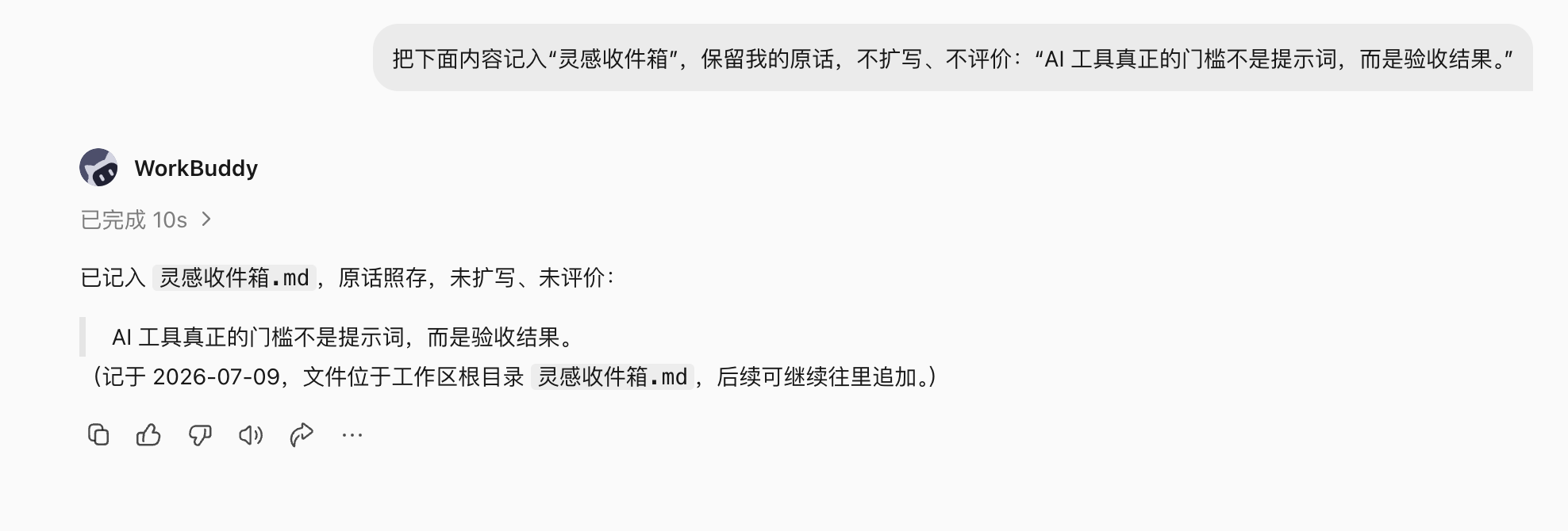 WorkBuddy 操作示例