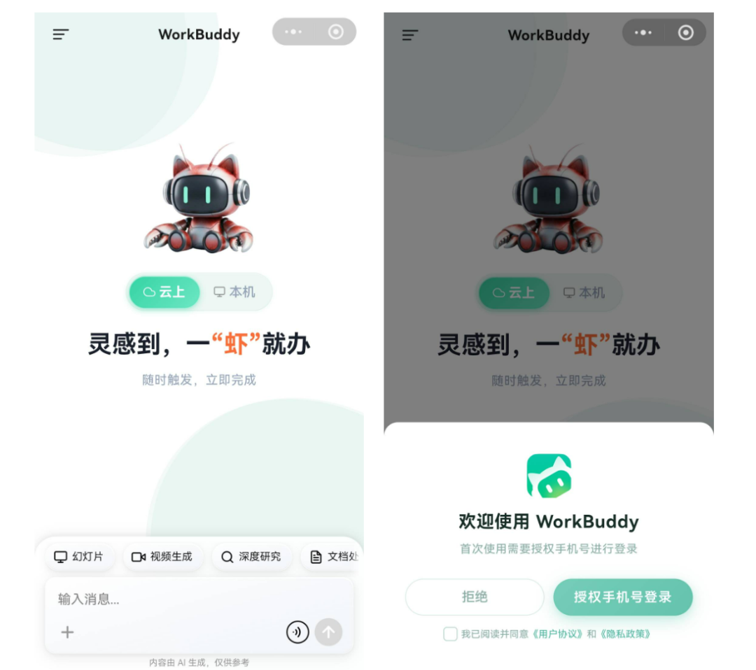 WorkBuddy 操作示例