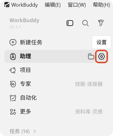 WorkBuddy 操作示例