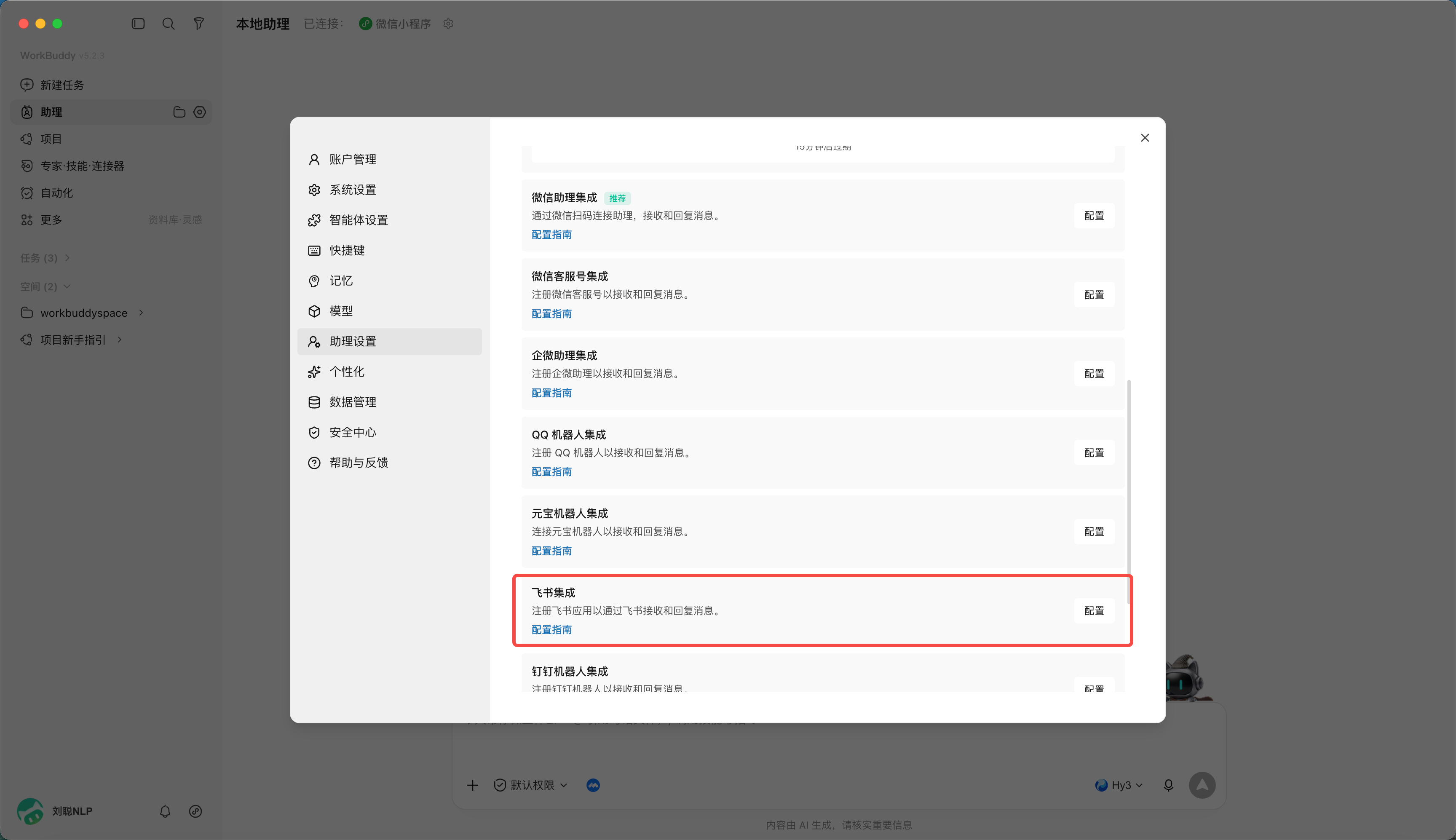 WorkBuddy 操作示例