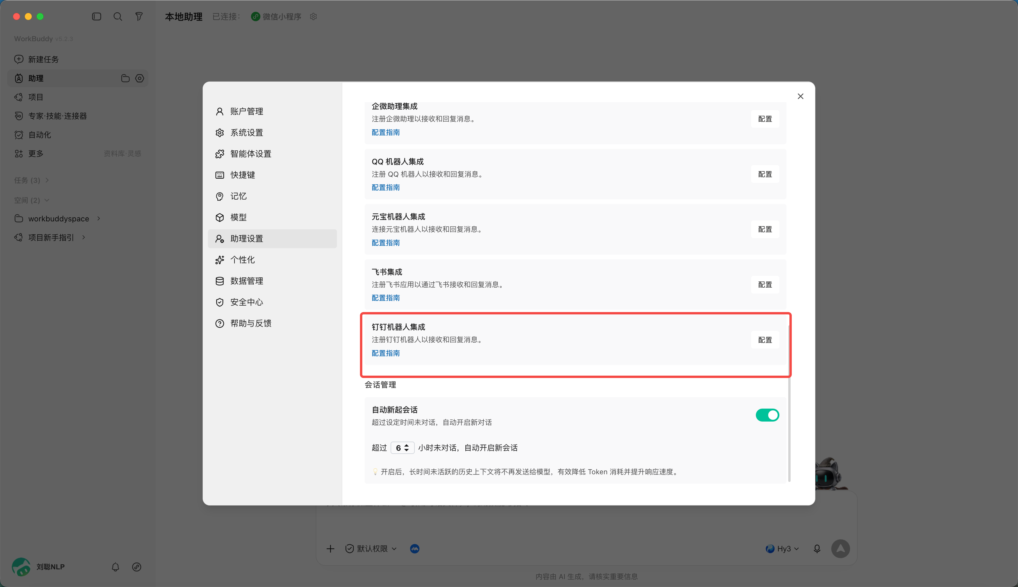 WorkBuddy 操作示例