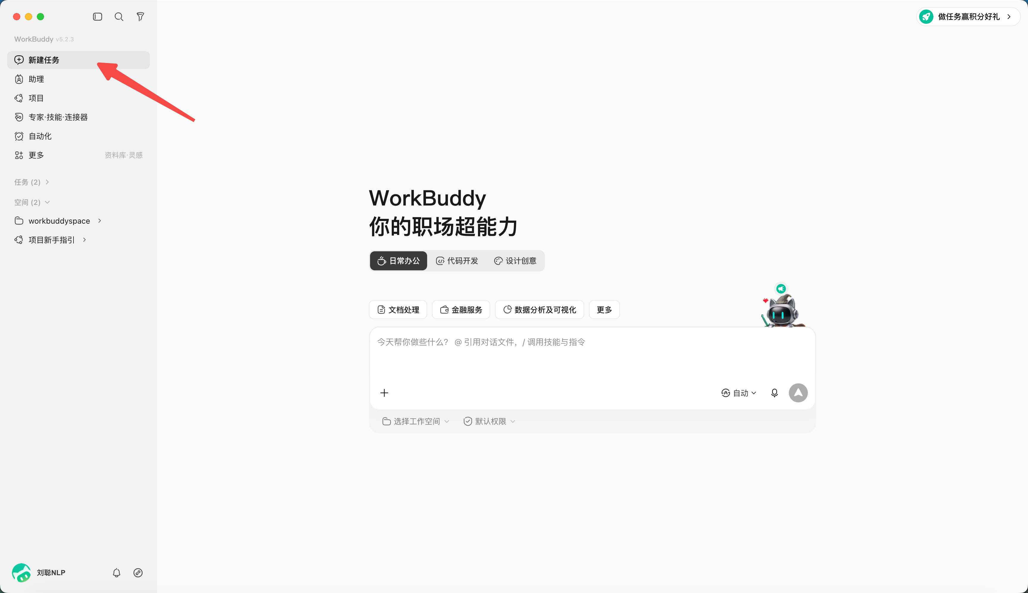 WorkBuddy 操作示例
