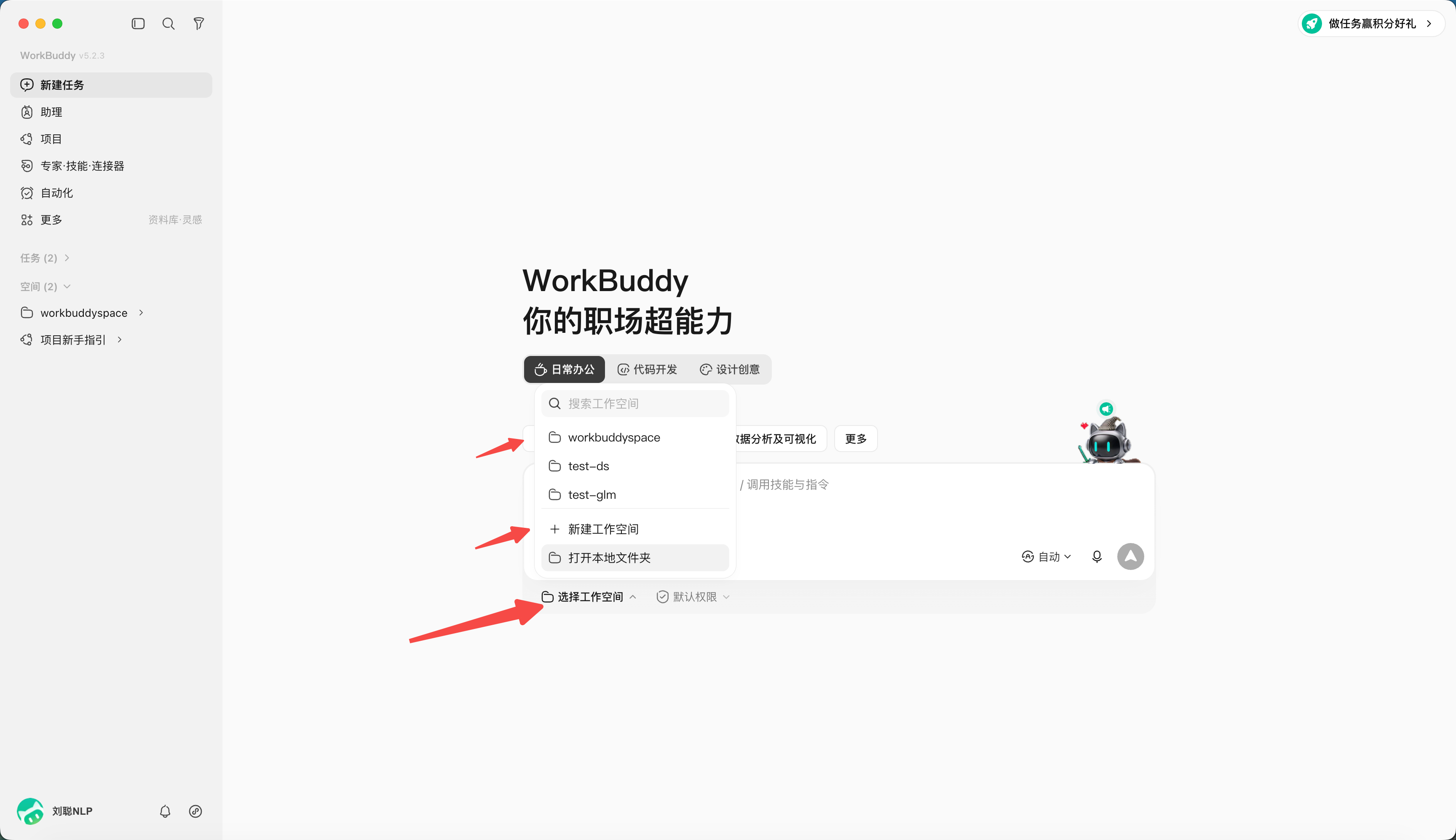 WorkBuddy 操作示例
