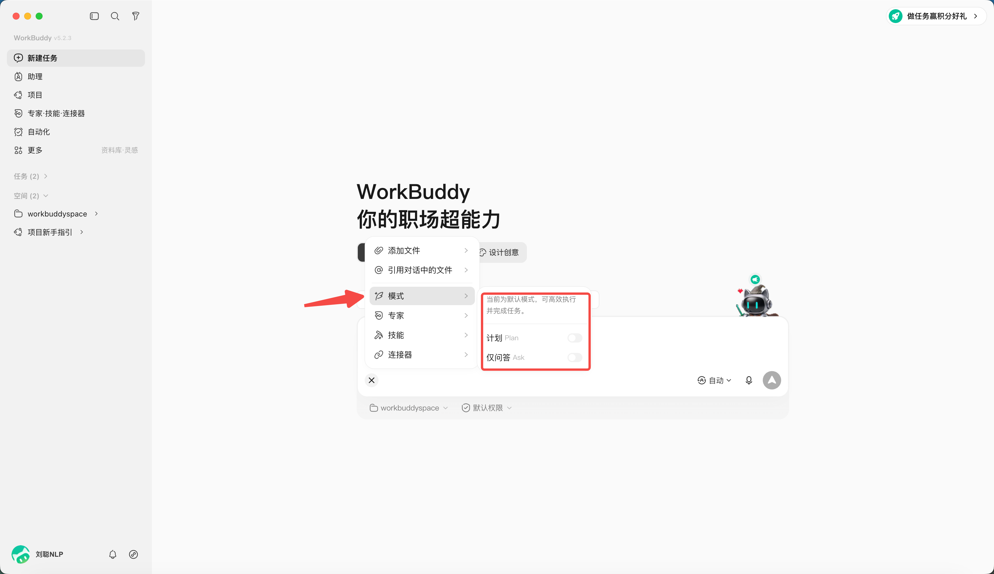 WorkBuddy 操作示例