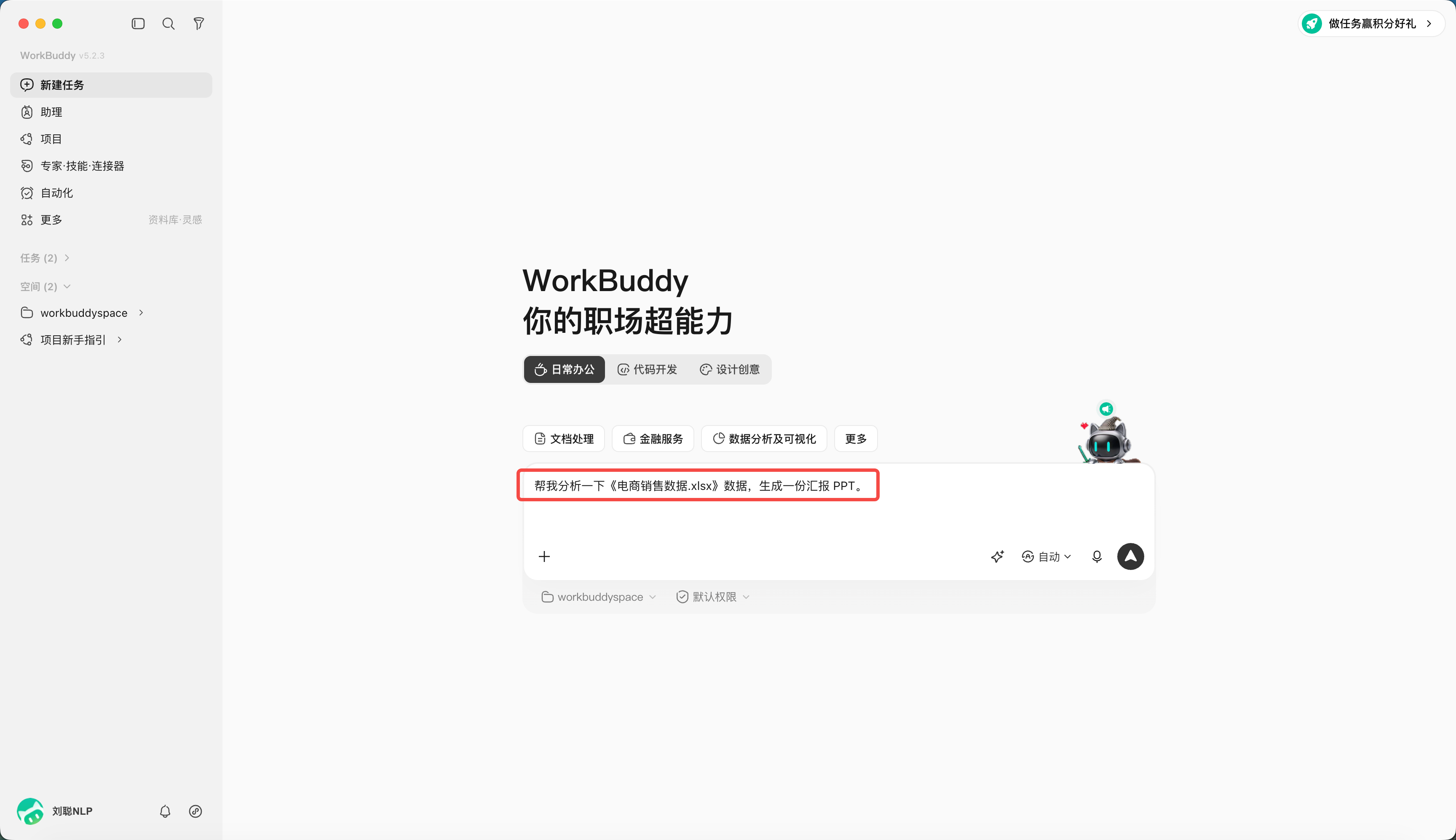 WorkBuddy 操作示例