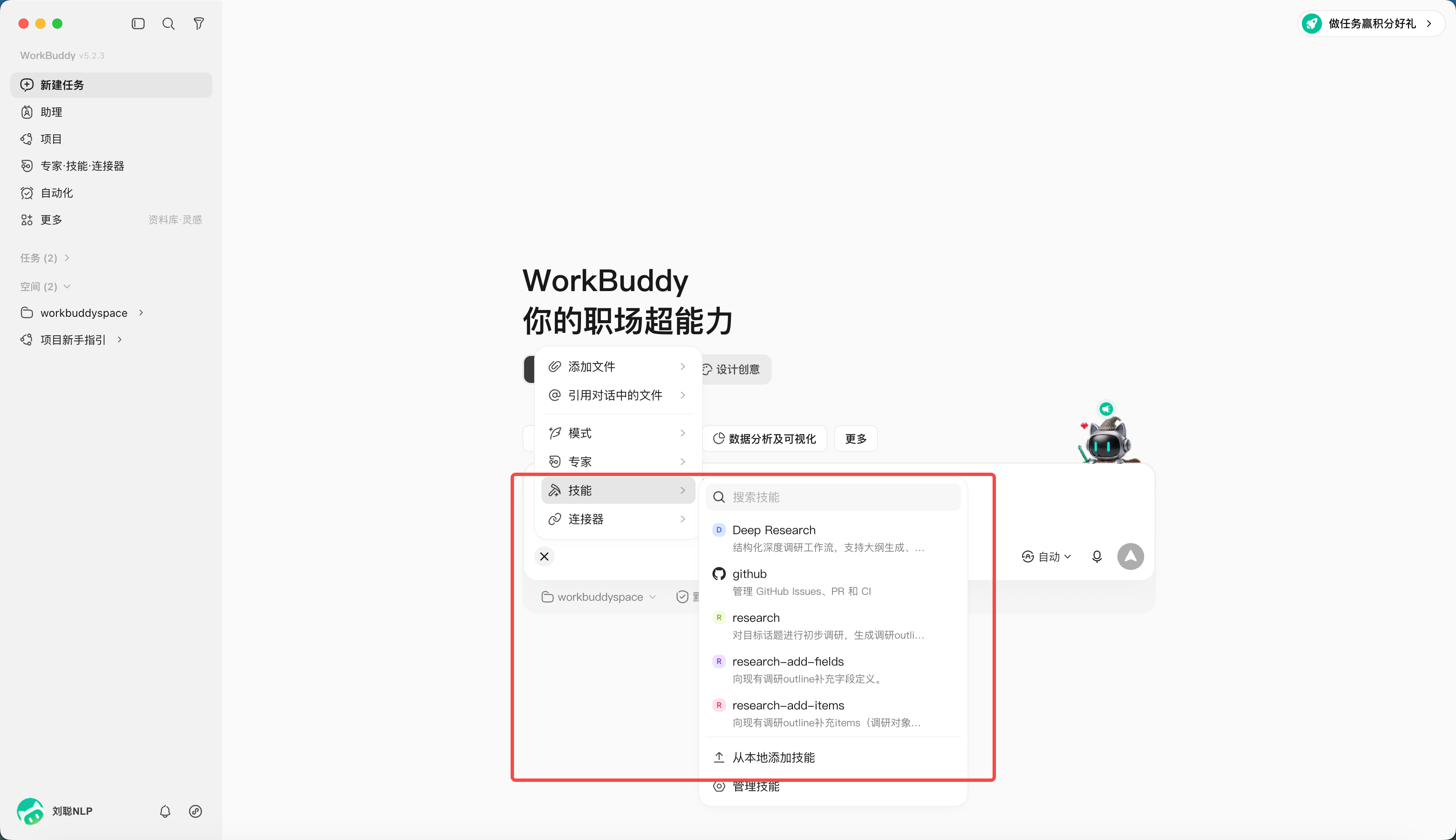 WorkBuddy 操作示例