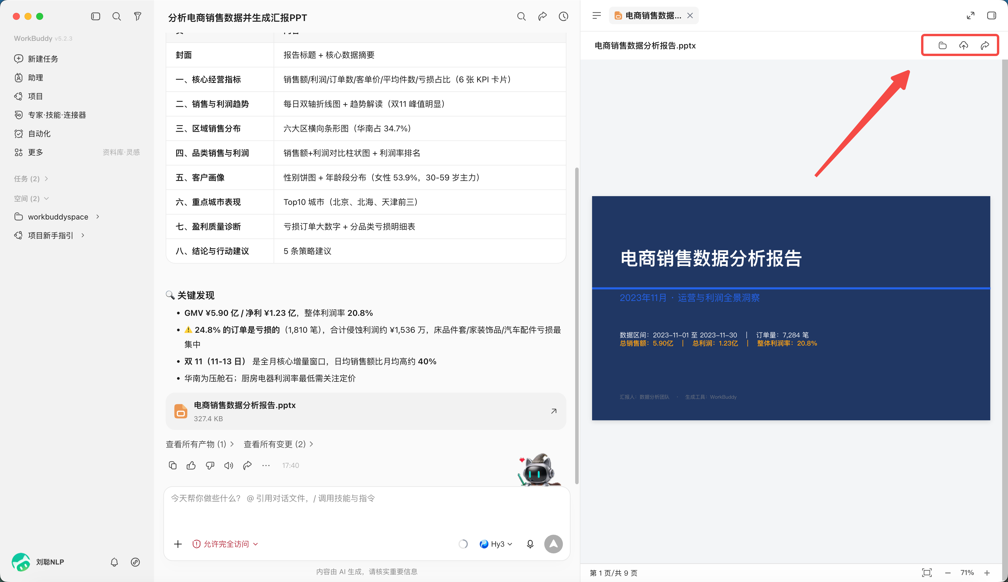 WorkBuddy 操作示例