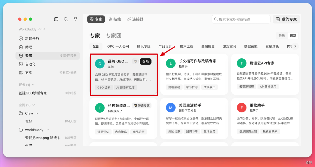 WorkBuddy 操作示例
