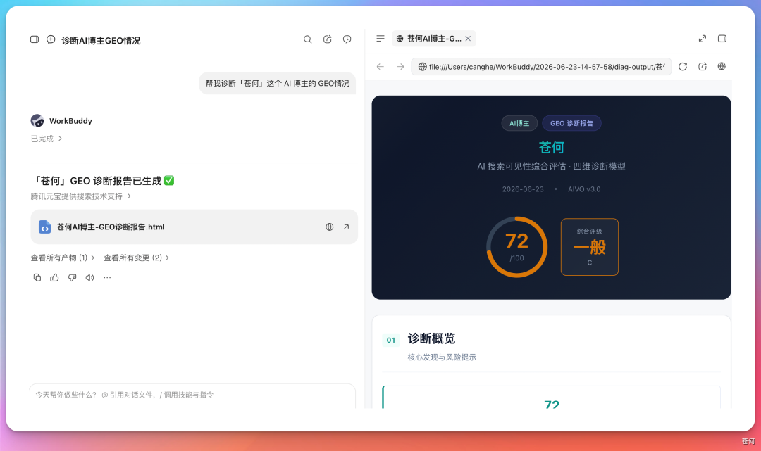 WorkBuddy 操作示例