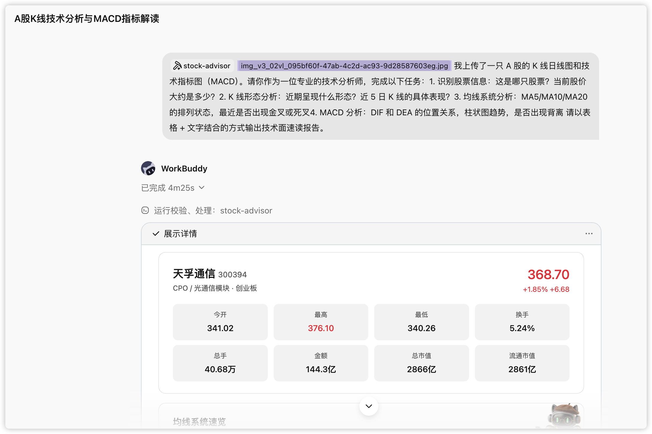 WorkBuddy 操作示例