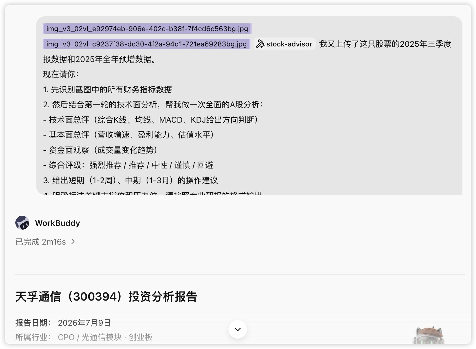 WorkBuddy 操作示例