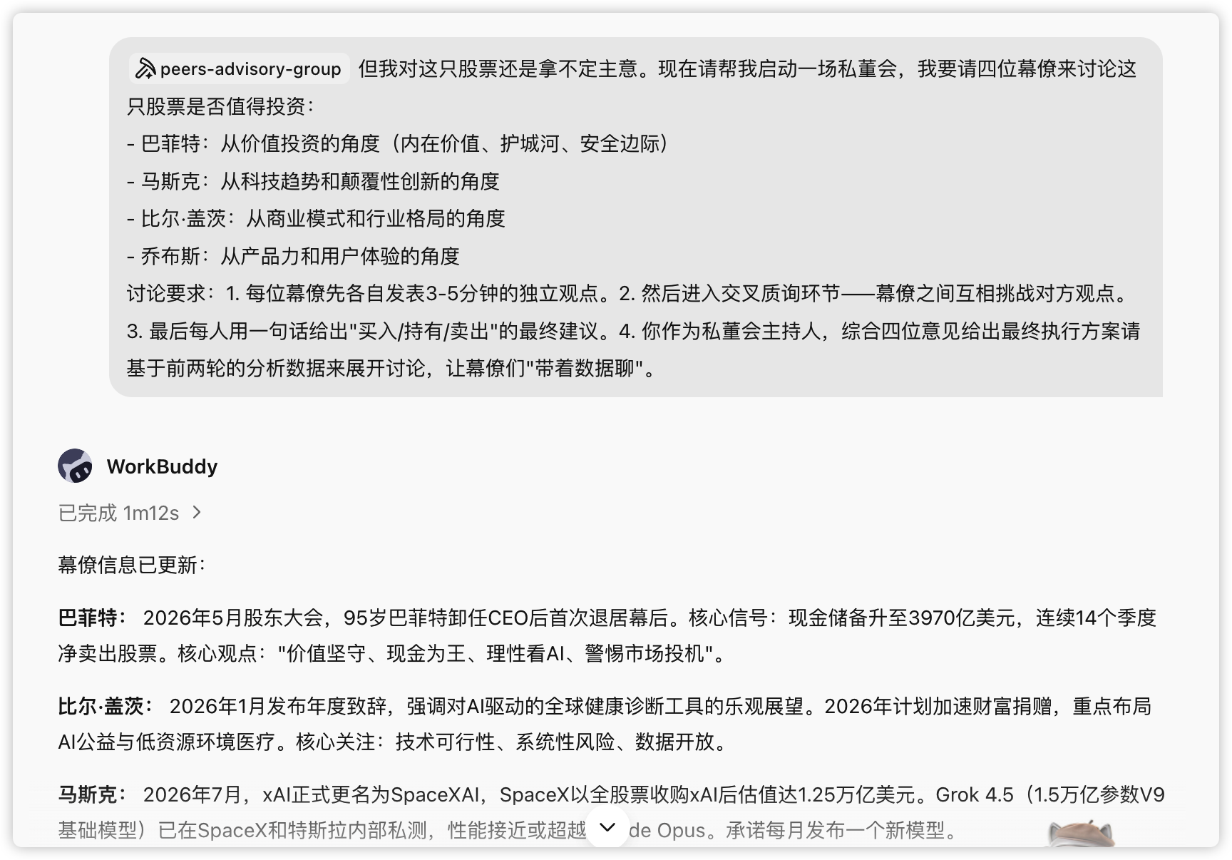 WorkBuddy 操作示例