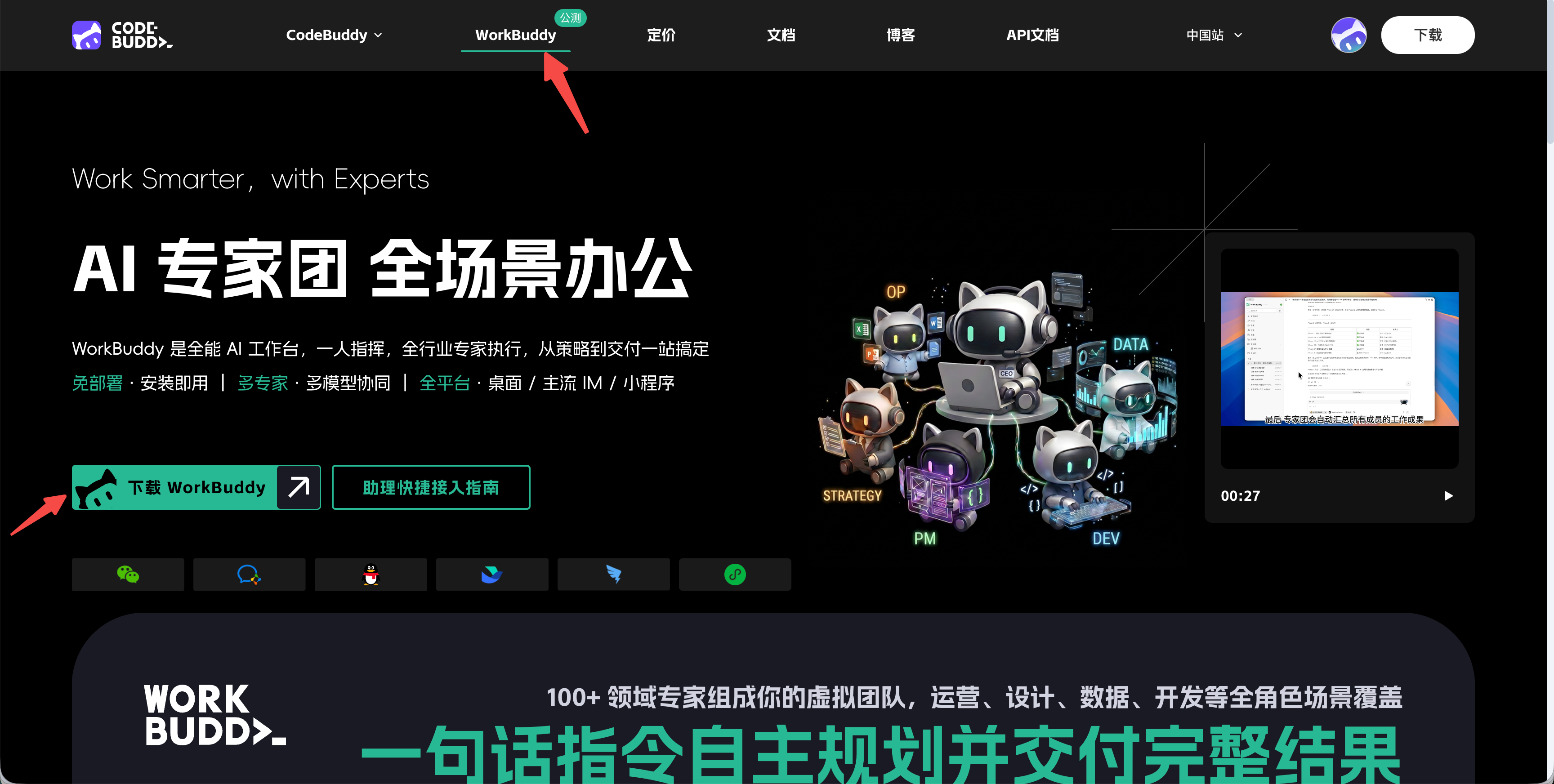 WorkBuddy 操作示例