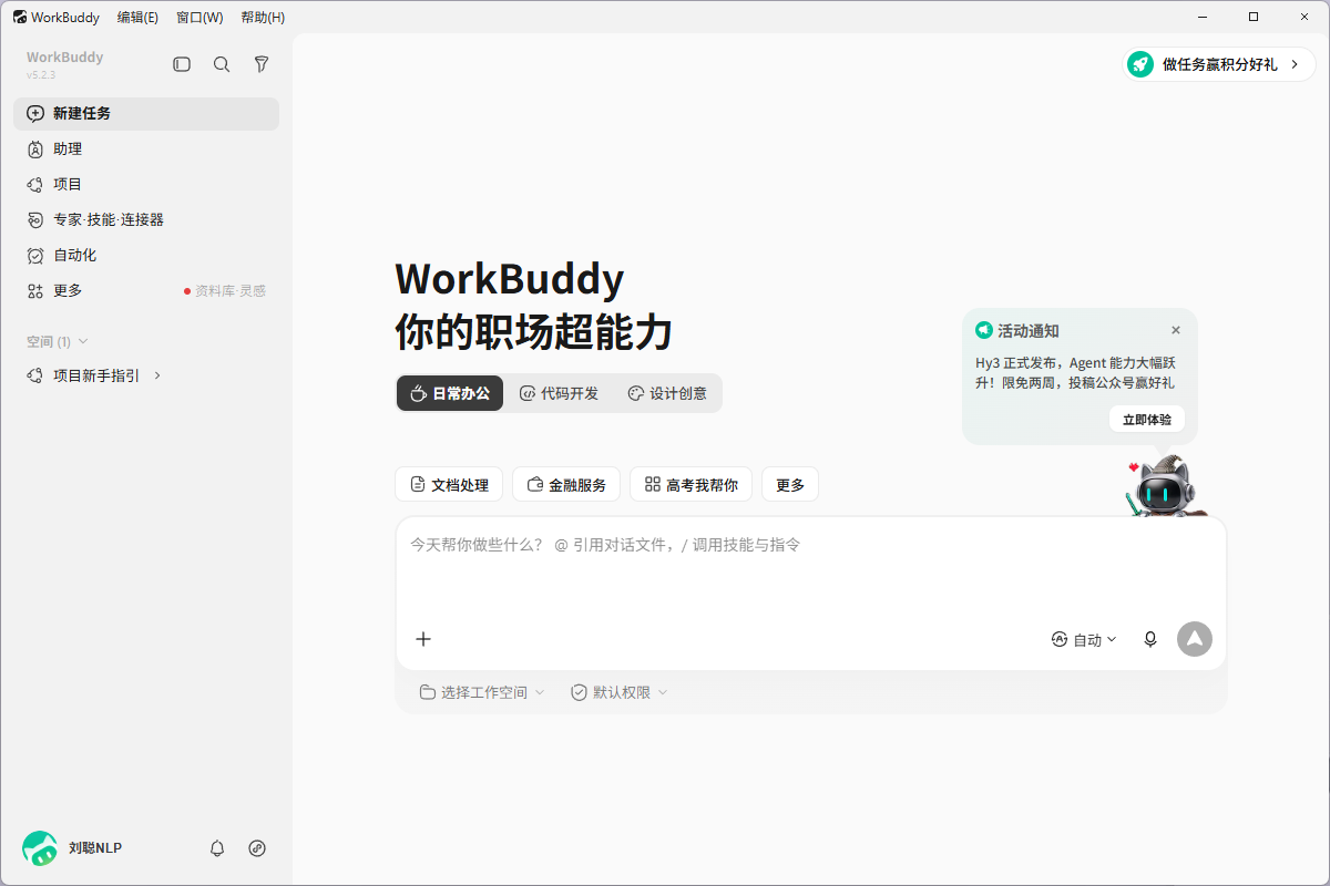 WorkBuddy 操作示例