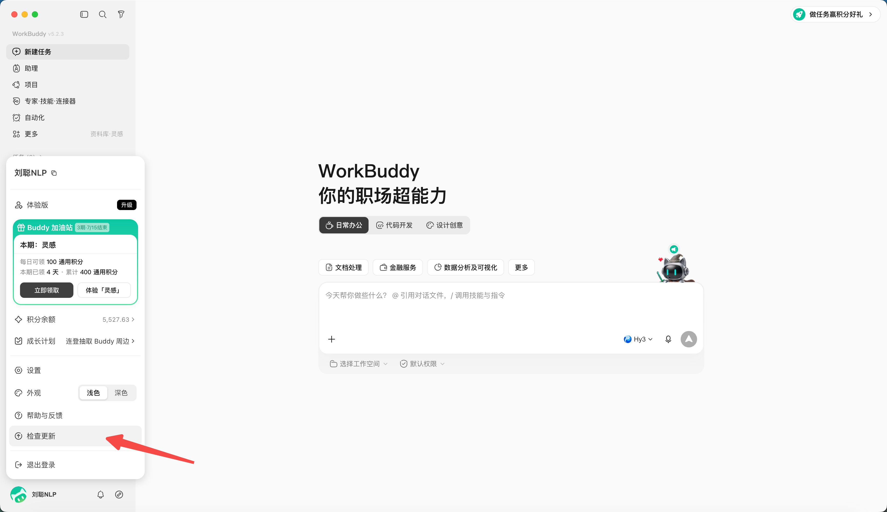 WorkBuddy 操作示例