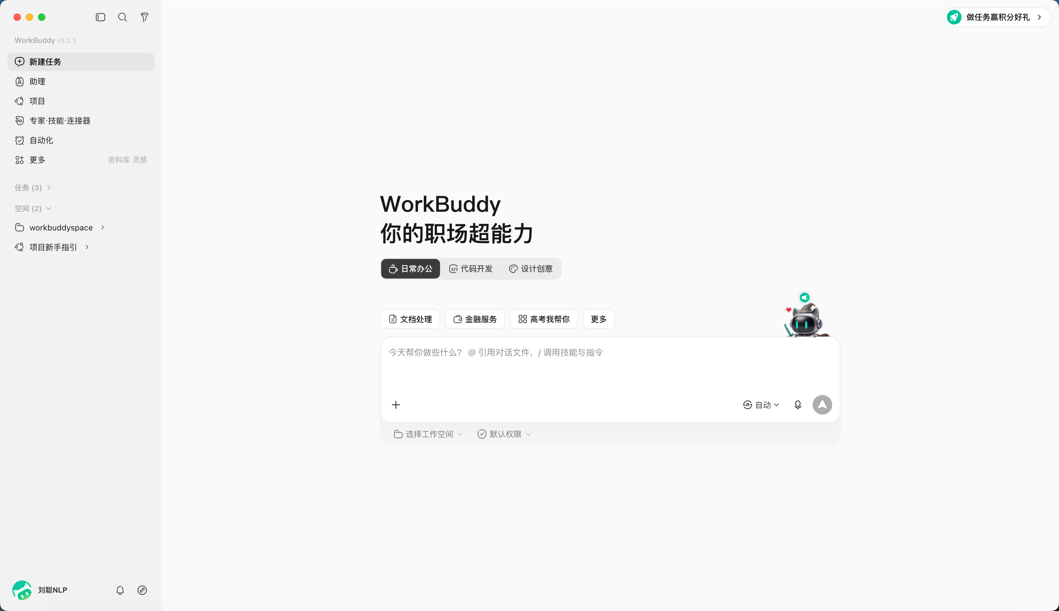 WorkBuddy 操作示例