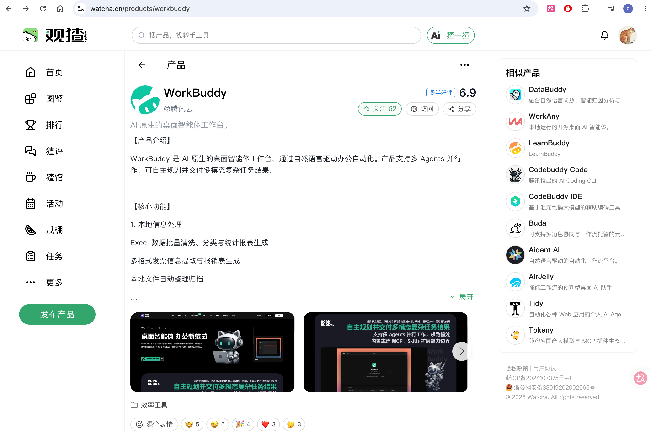 WorkBuddy 操作示例