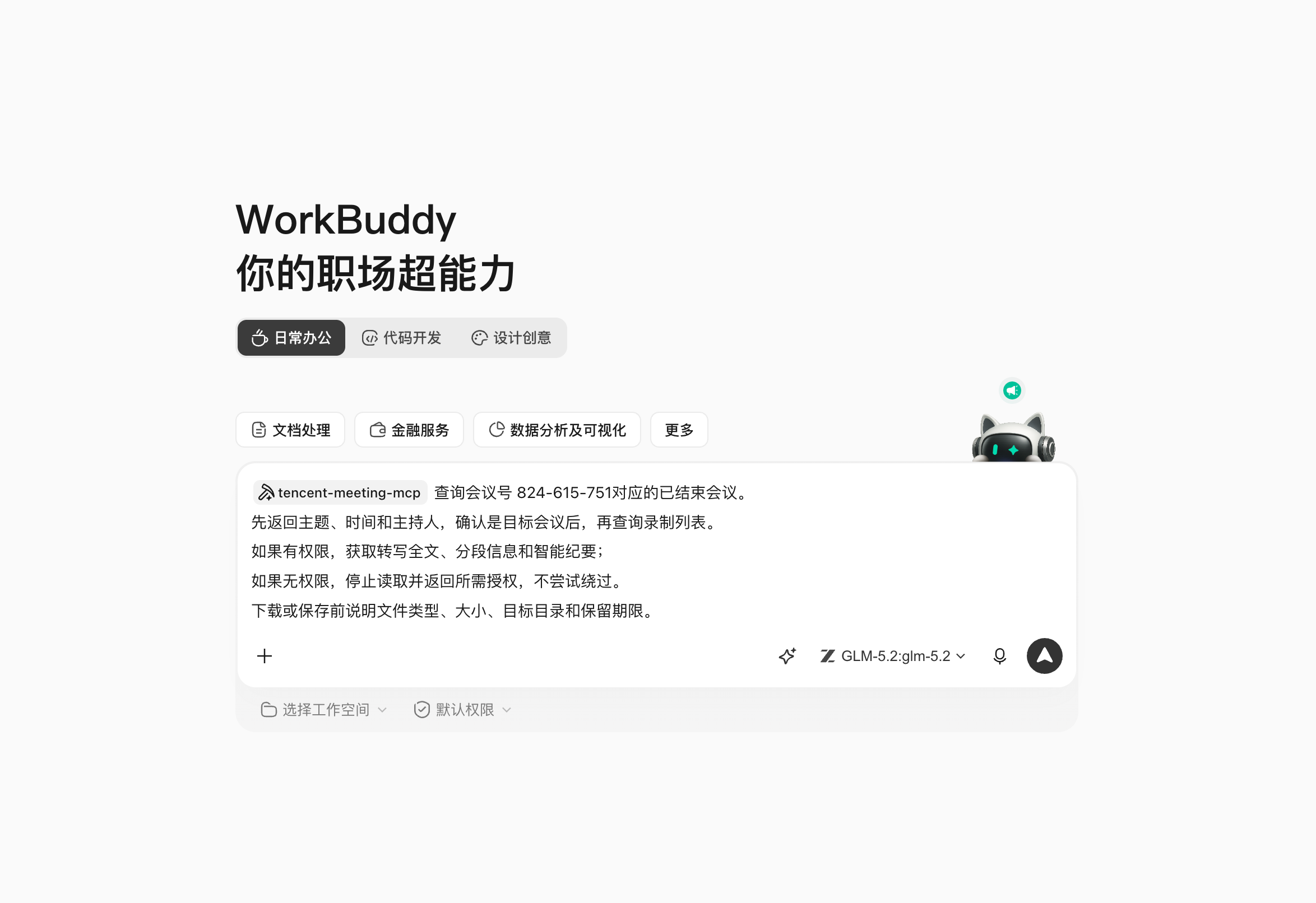 WorkBuddy 操作示例