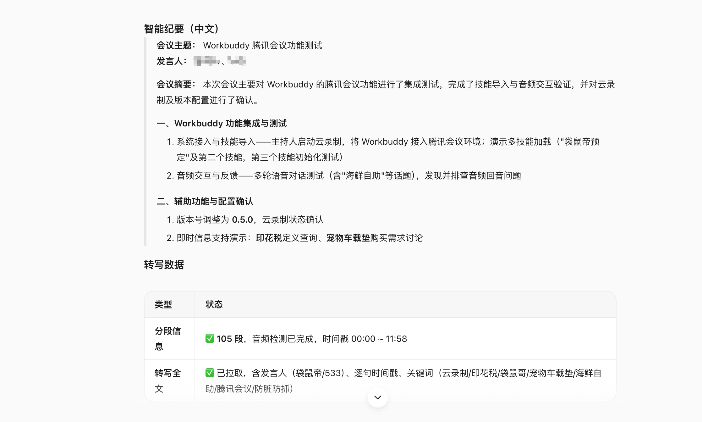 WorkBuddy 操作示例